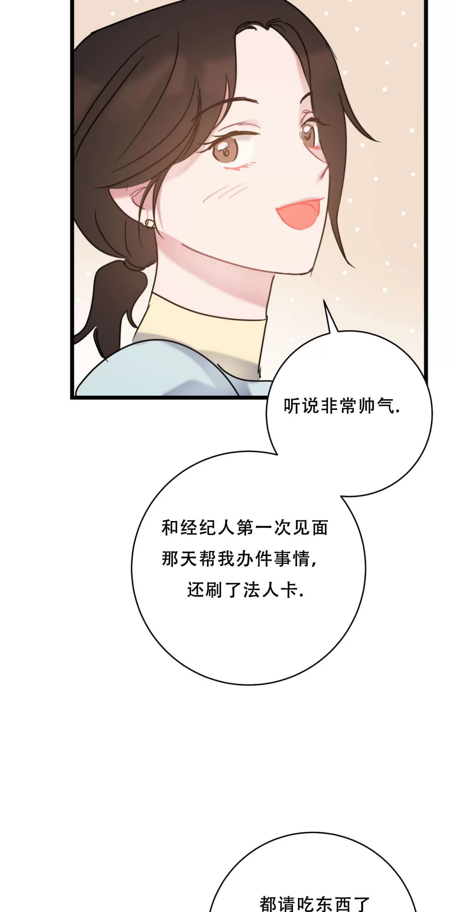 《最普通的恋爱》漫画最新章节第29话免费下拉式在线观看章节第【48】张图片