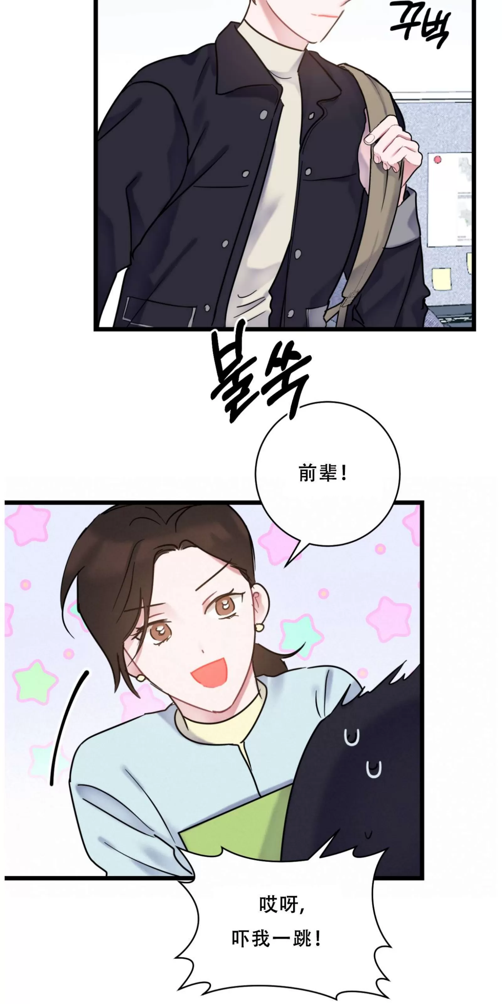 《最普通的恋爱》漫画最新章节第29话免费下拉式在线观看章节第【41】张图片