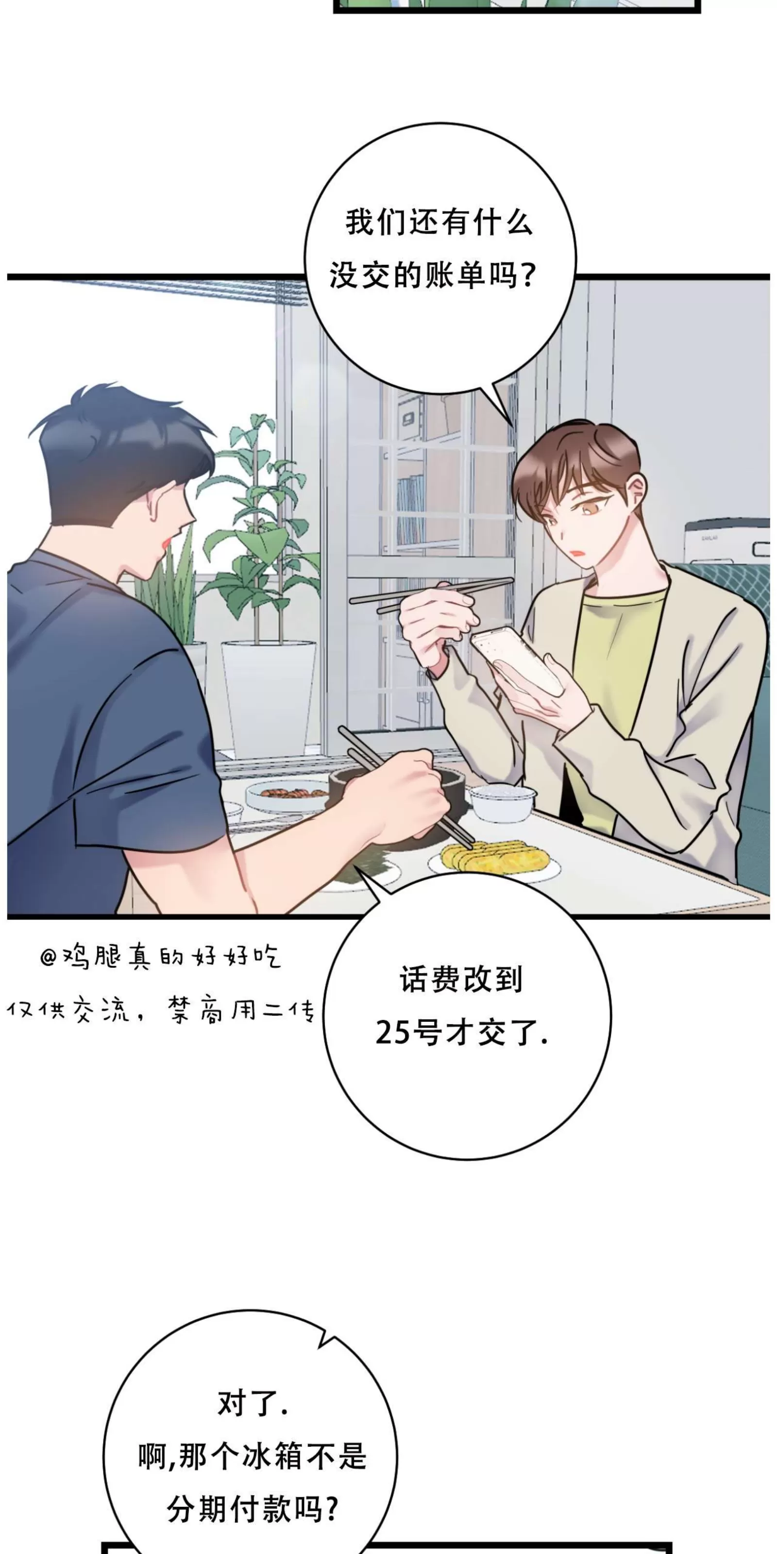 《最普通的恋爱》漫画最新章节第29话免费下拉式在线观看章节第【31】张图片