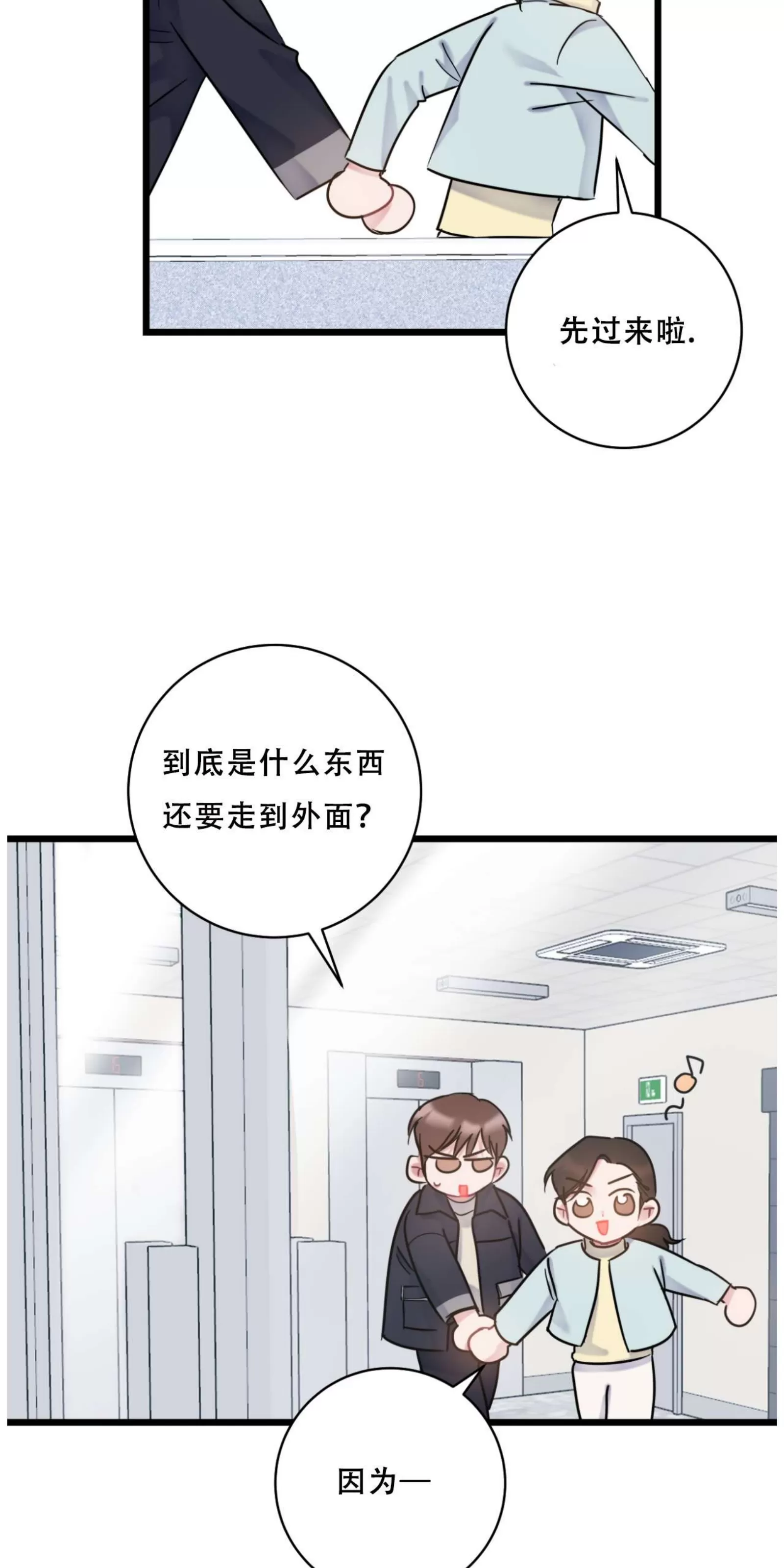 《最普通的恋爱》漫画最新章节第29话免费下拉式在线观看章节第【45】张图片