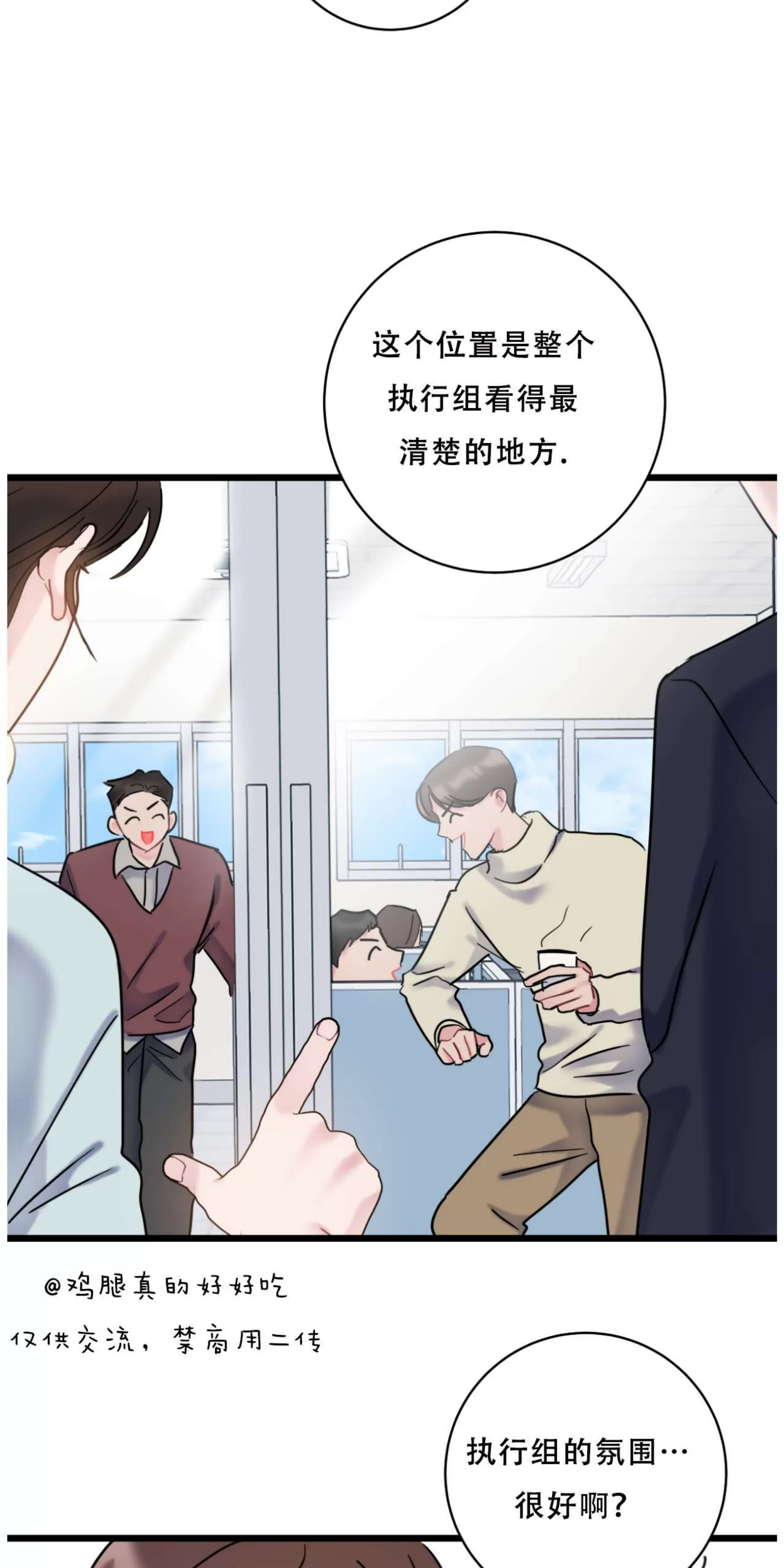 《最普通的恋爱》漫画最新章节第29话免费下拉式在线观看章节第【46】张图片