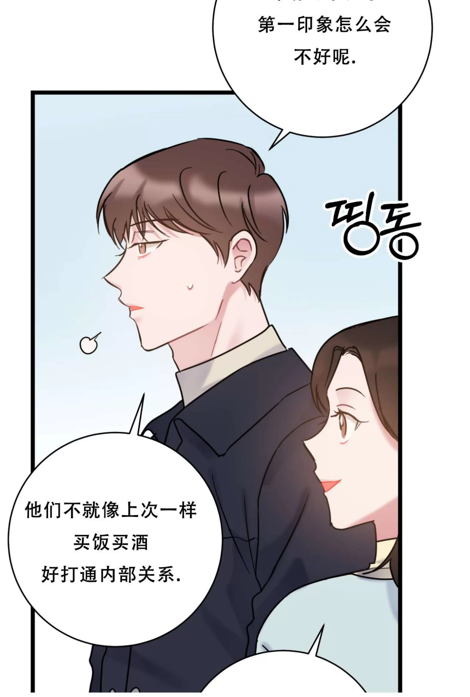 《最普通的恋爱》漫画最新章节第29话免费下拉式在线观看章节第【49】张图片