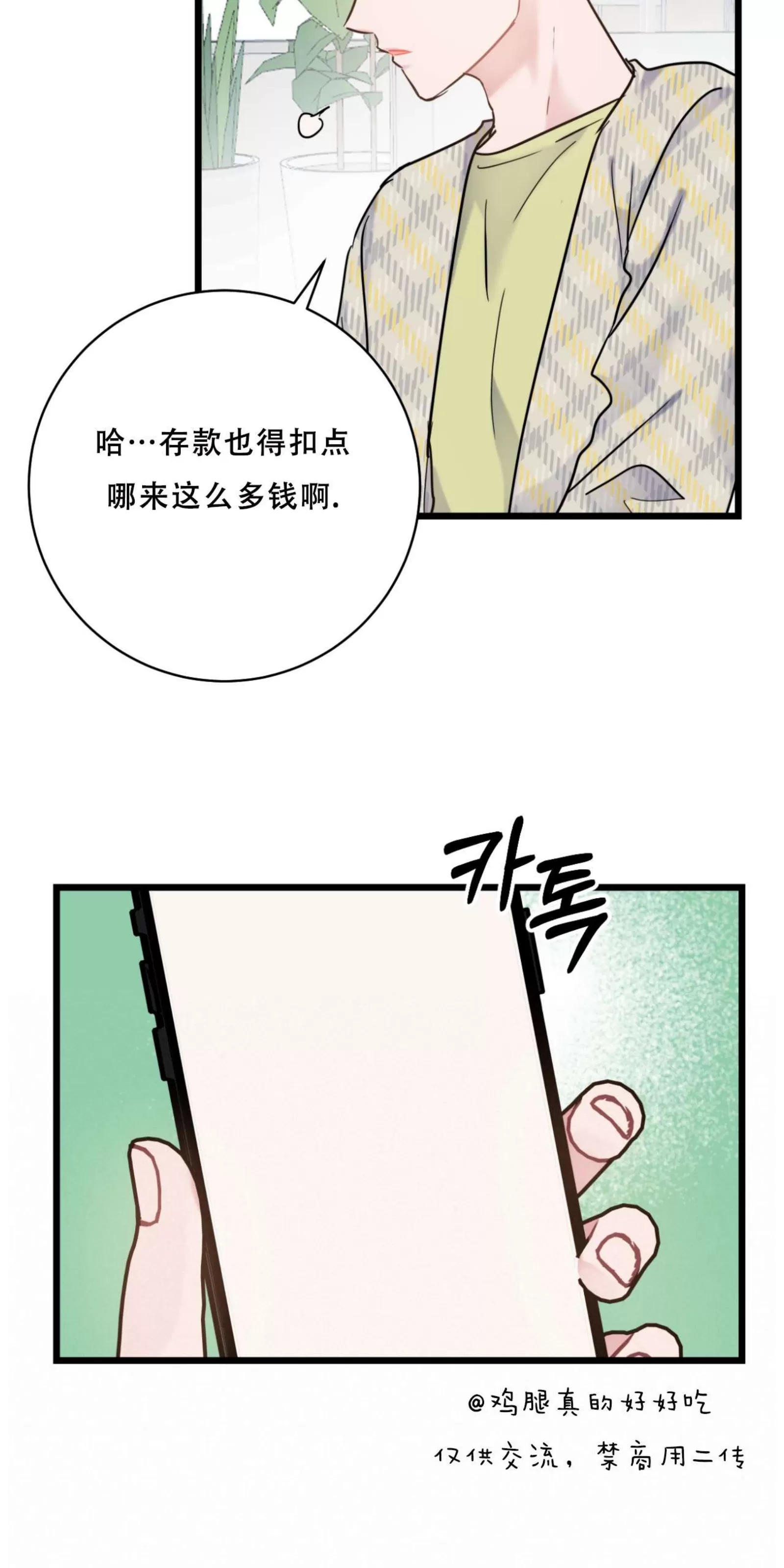 《最普通的恋爱》漫画最新章节第29话免费下拉式在线观看章节第【33】张图片