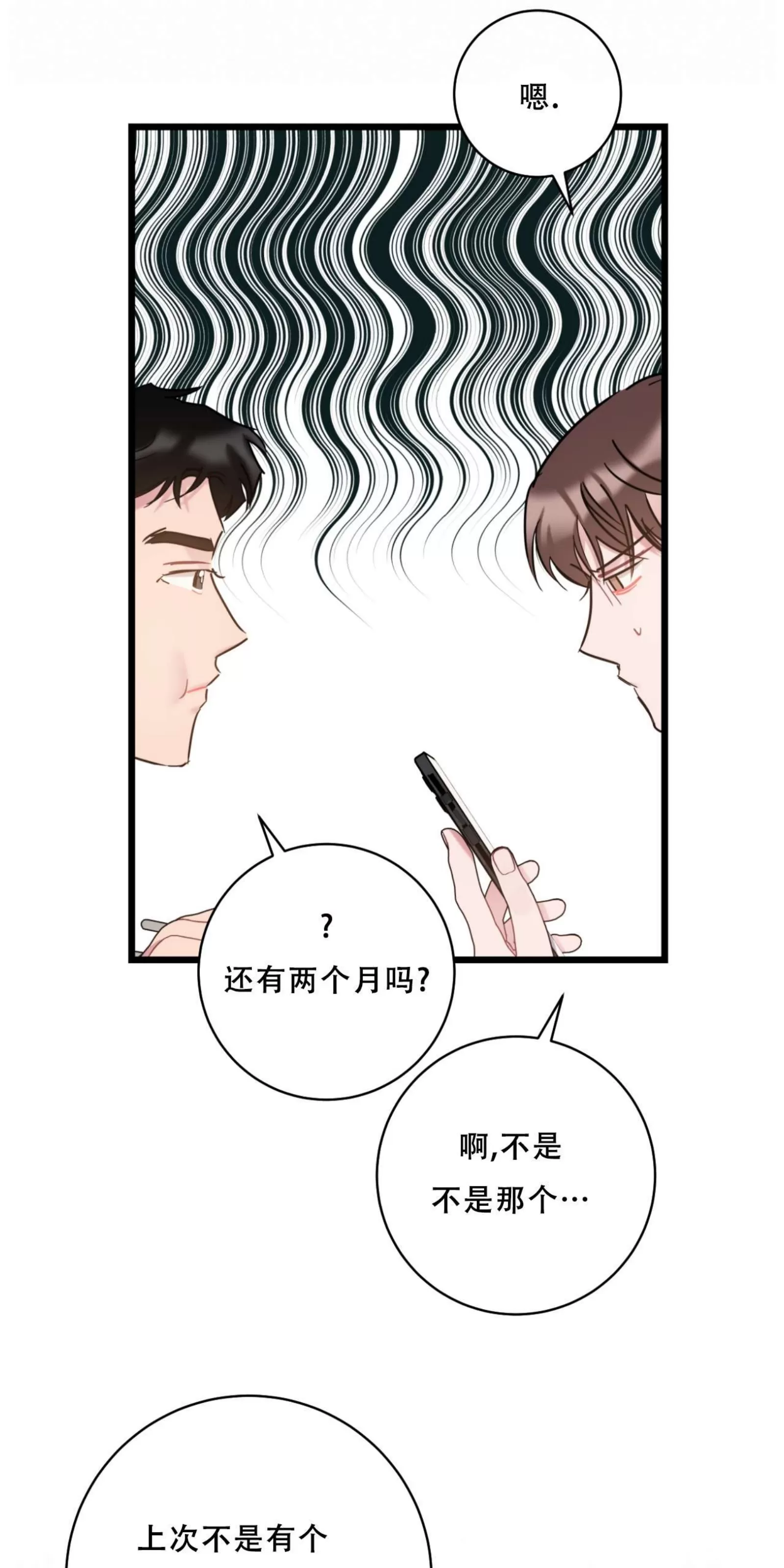 《最普通的恋爱》漫画最新章节第29话免费下拉式在线观看章节第【34】张图片