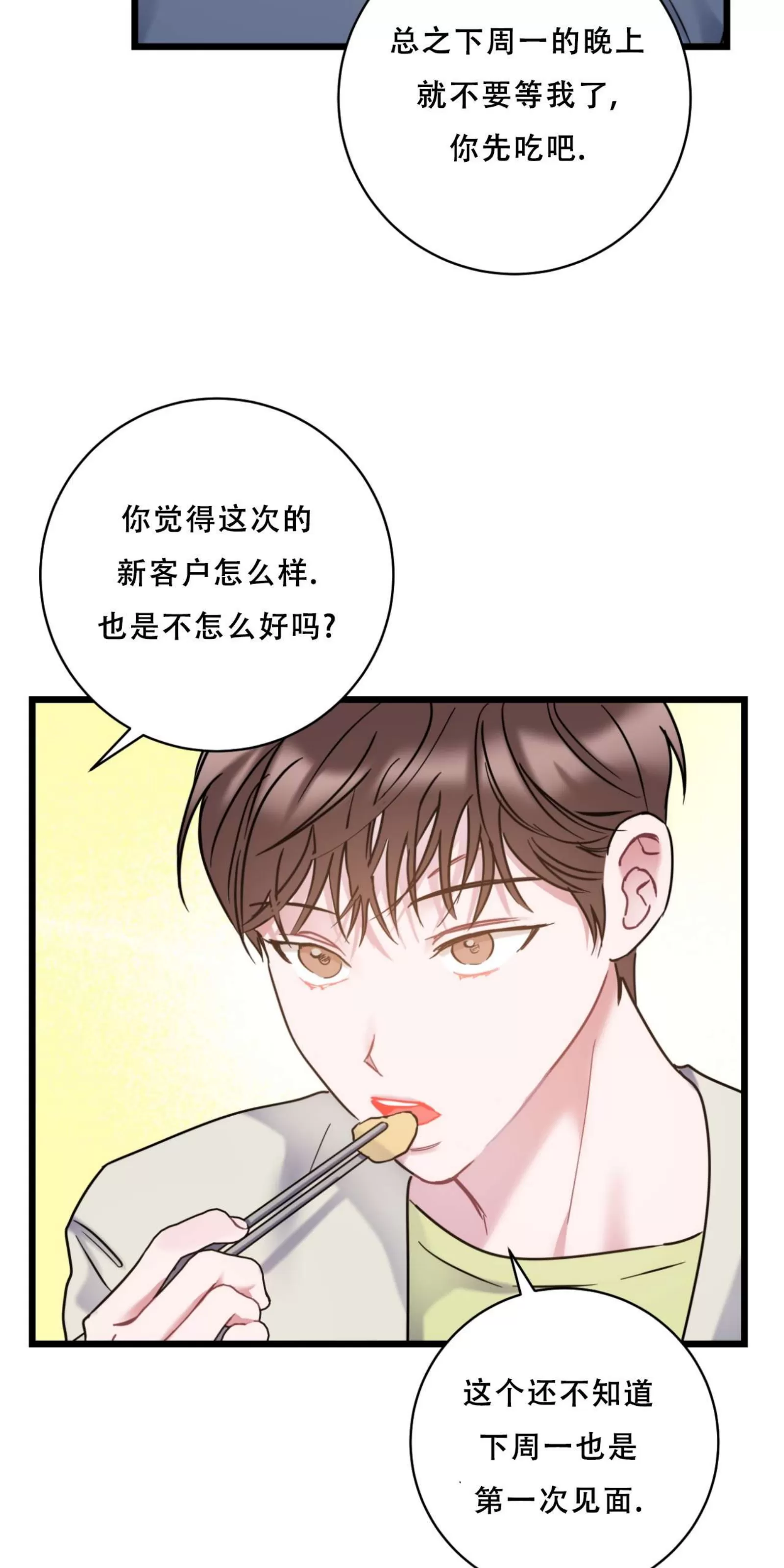 《最普通的恋爱》漫画最新章节第29话免费下拉式在线观看章节第【38】张图片