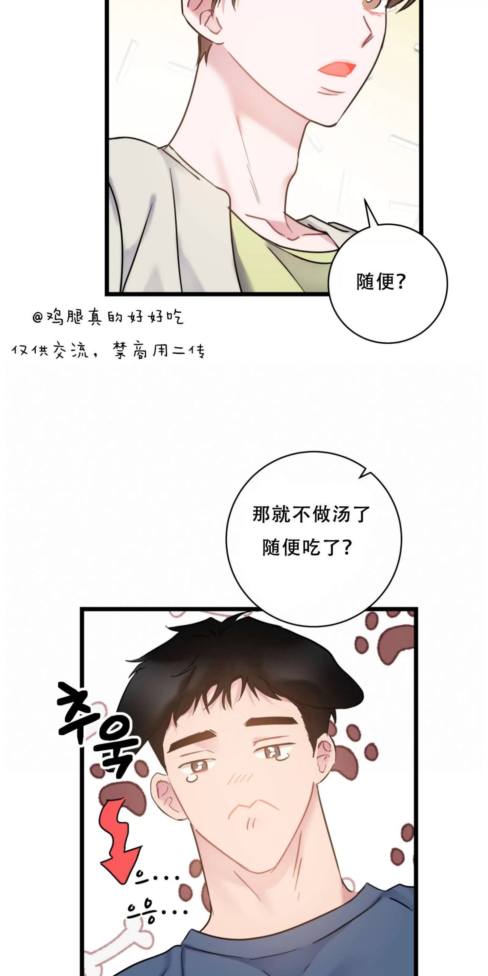 《最普通的恋爱》漫画最新章节第29话免费下拉式在线观看章节第【25】张图片