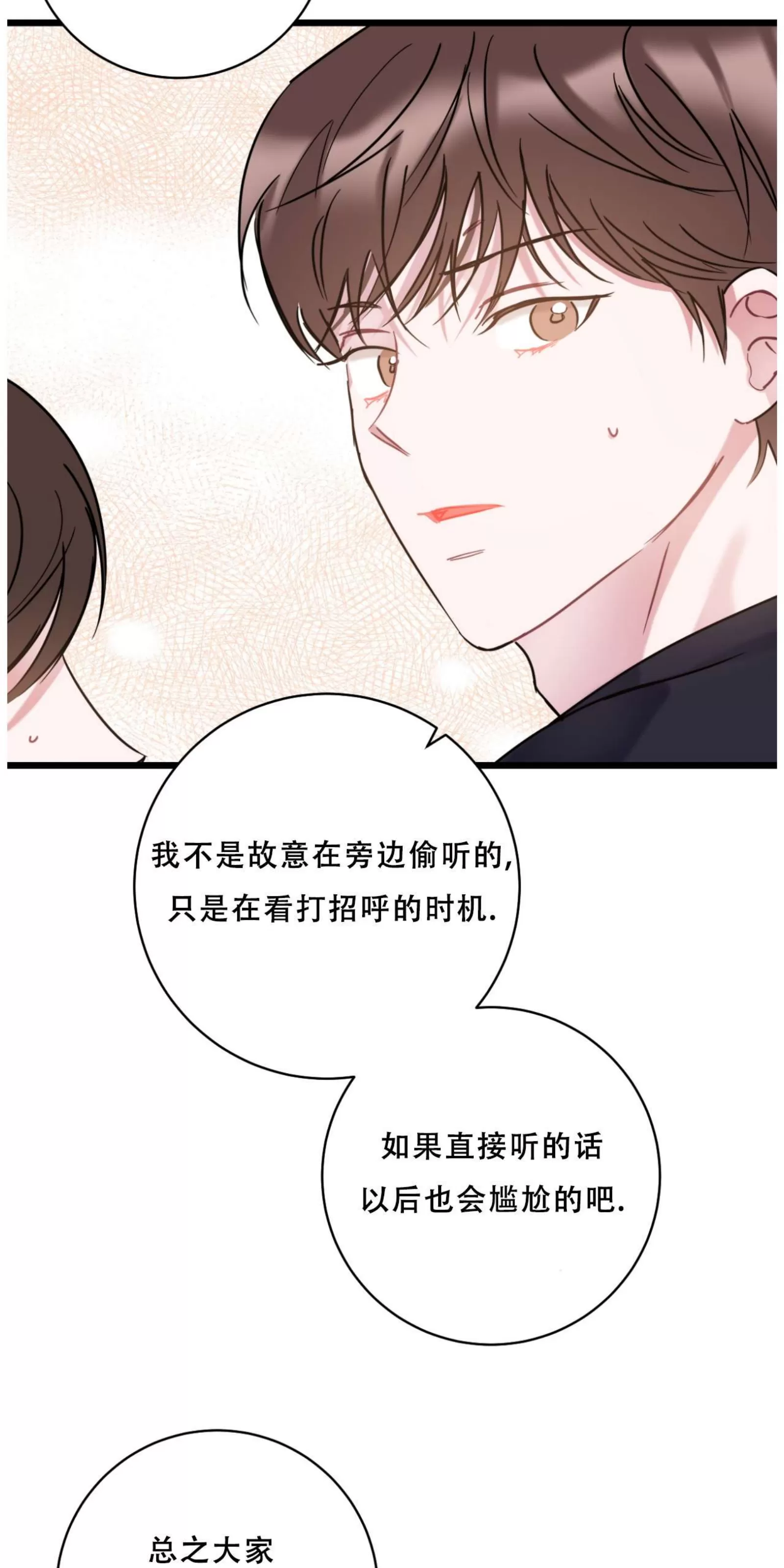 《最普通的恋爱》漫画最新章节第29话免费下拉式在线观看章节第【55】张图片