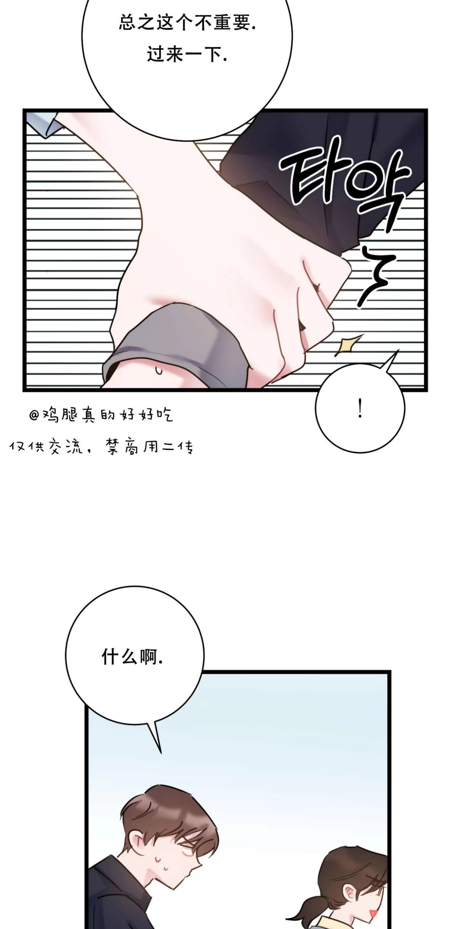 《最普通的恋爱》漫画最新章节第29话免费下拉式在线观看章节第【44】张图片