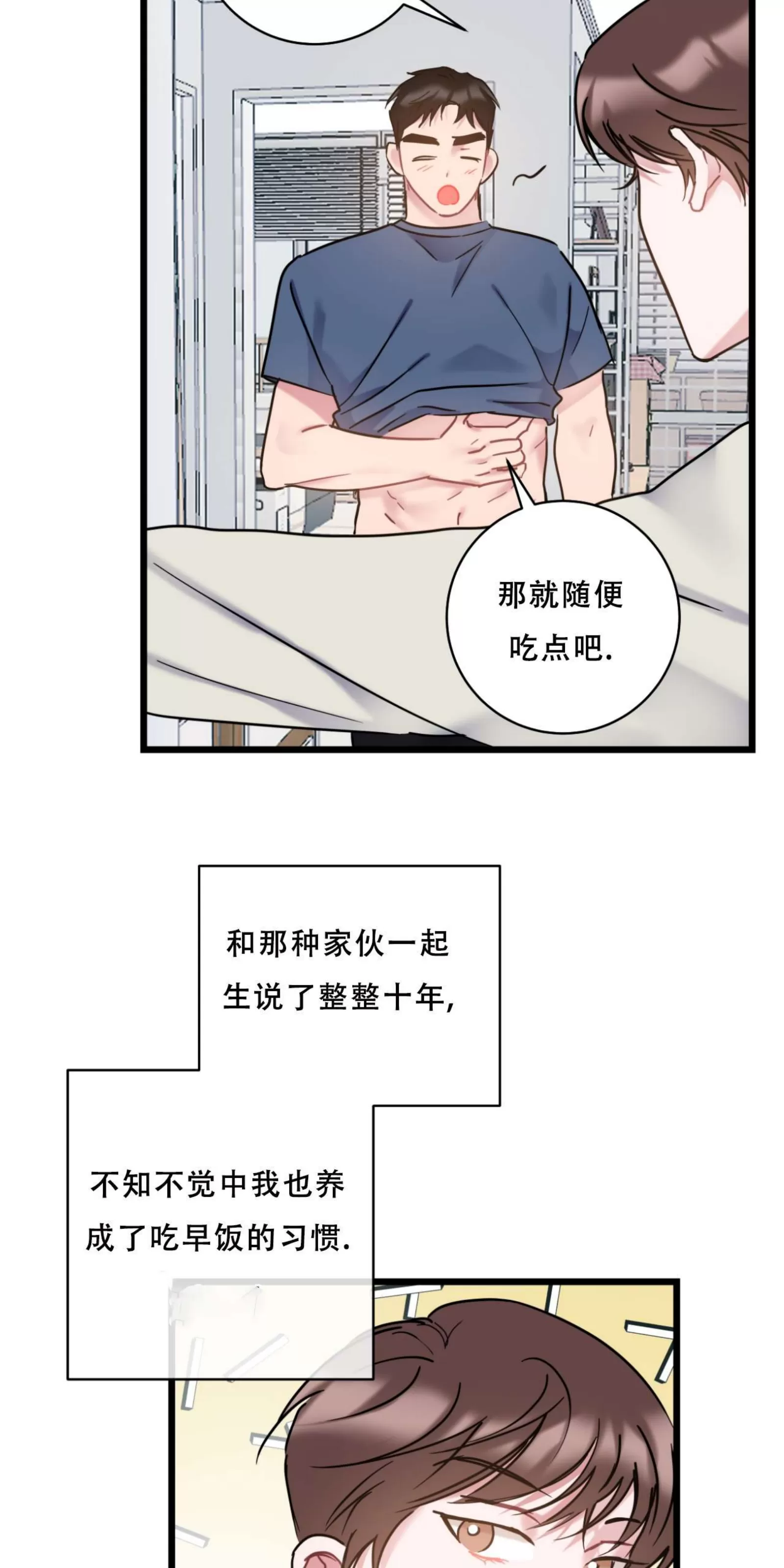 《最普通的恋爱》漫画最新章节第29话免费下拉式在线观看章节第【24】张图片