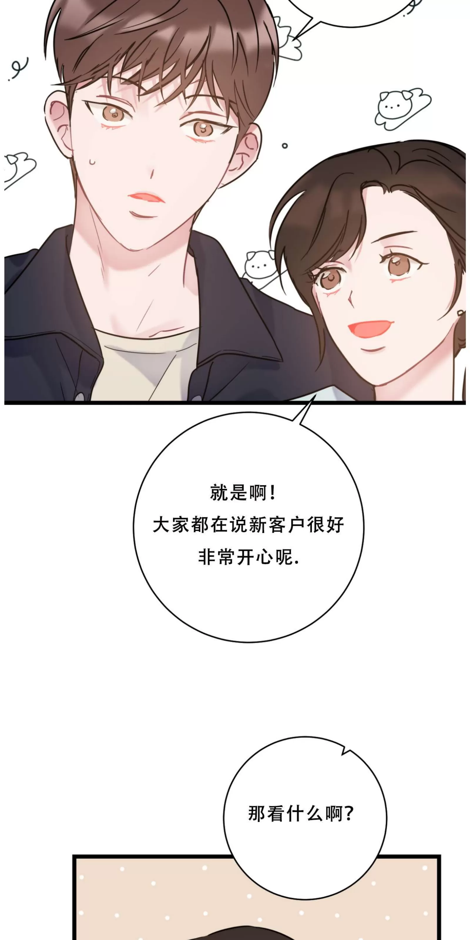 《最普通的恋爱》漫画最新章节第29话免费下拉式在线观看章节第【47】张图片