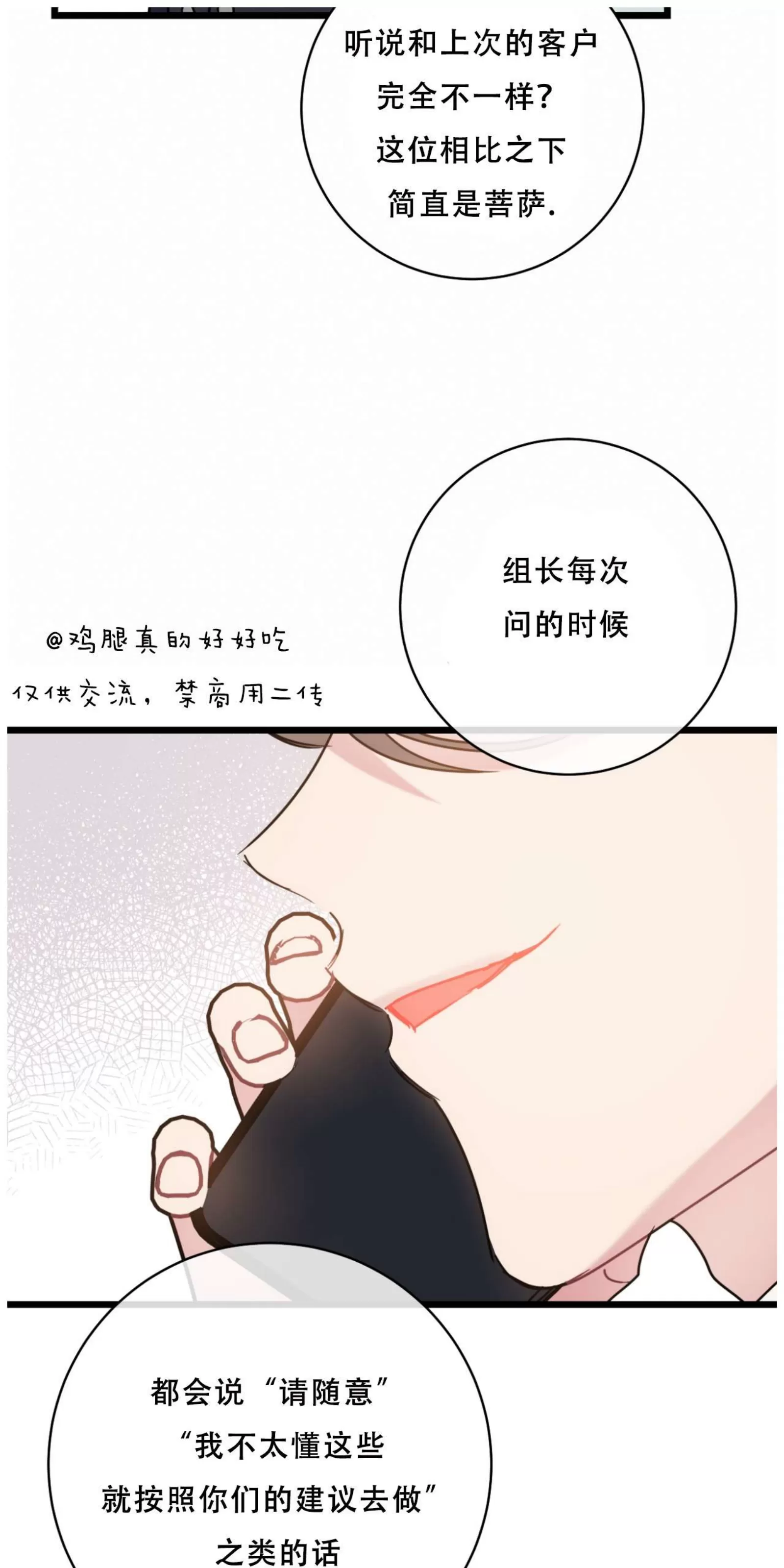 《最普通的恋爱》漫画最新章节第29话免费下拉式在线观看章节第【50】张图片