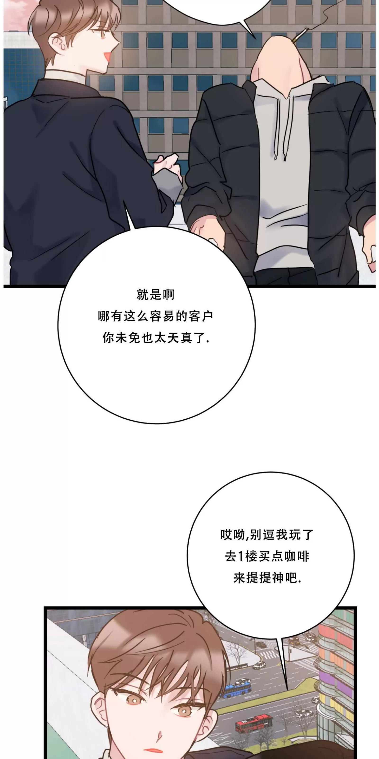 《最普通的恋爱》漫画最新章节第30话免费下拉式在线观看章节第【11】张图片