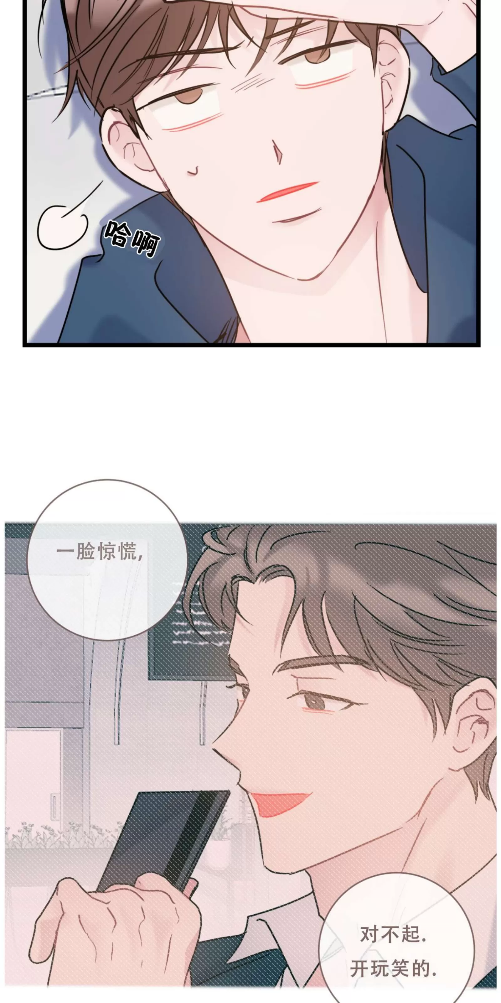 《最普通的恋爱》漫画最新章节第30话免费下拉式在线观看章节第【33】张图片