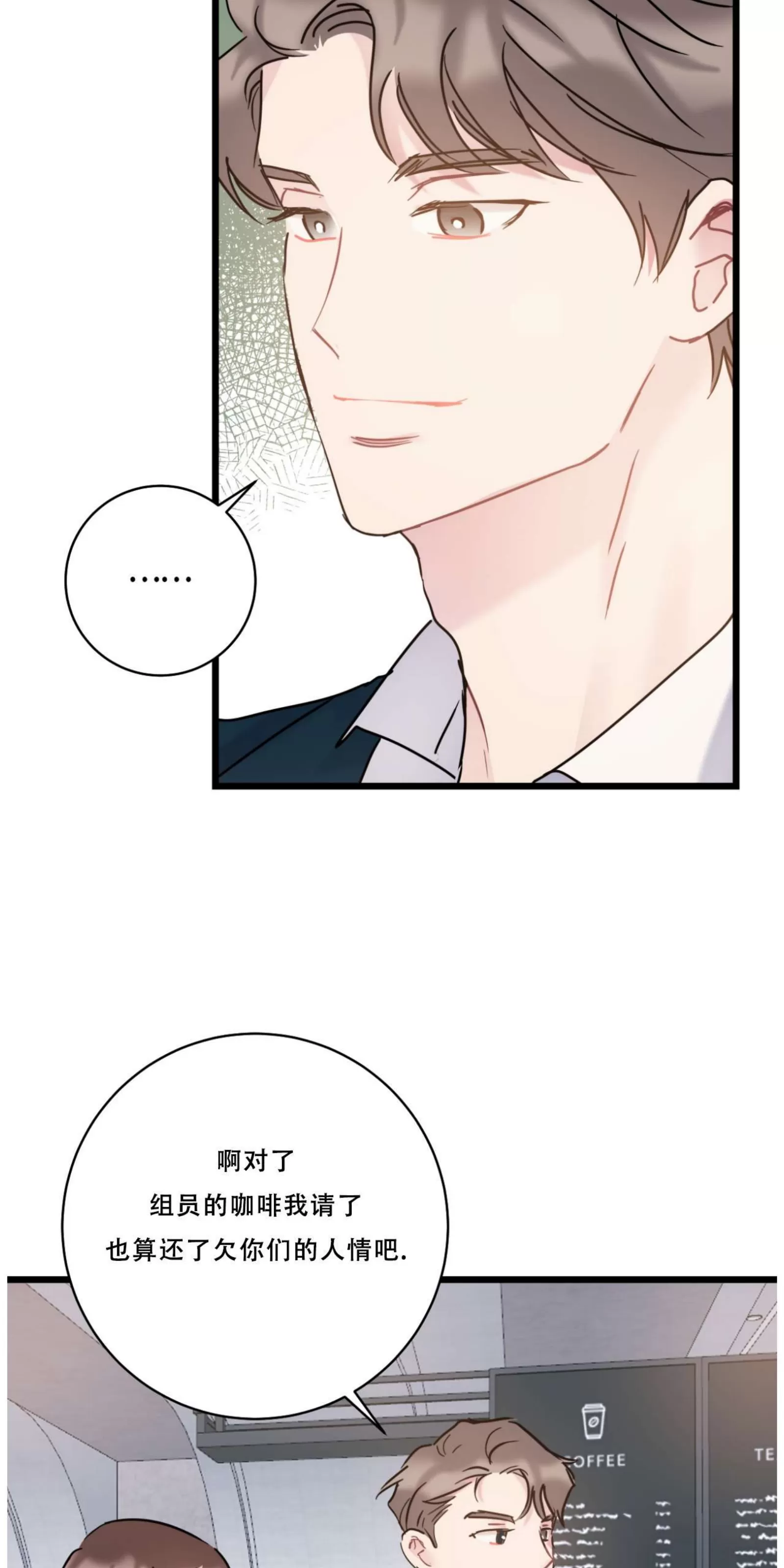 《最普通的恋爱》漫画最新章节第30话免费下拉式在线观看章节第【19】张图片