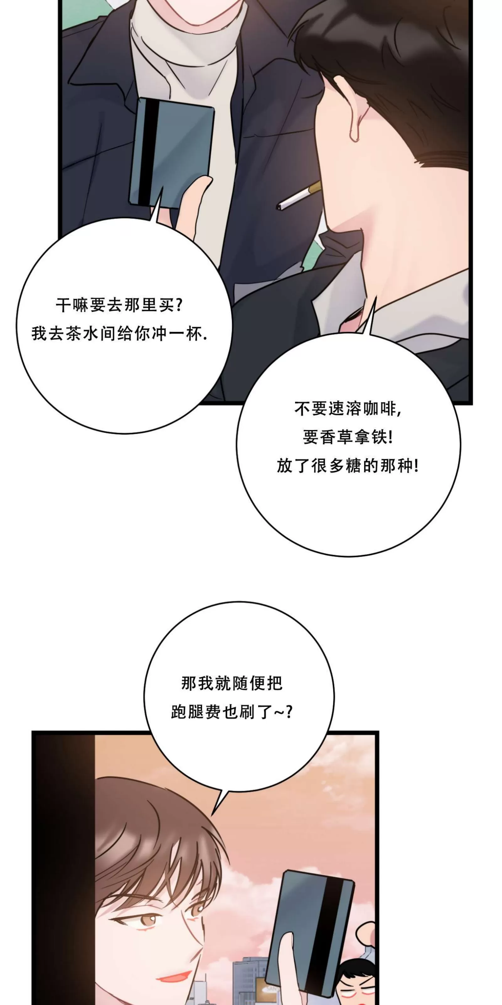 《最普通的恋爱》漫画最新章节第30话免费下拉式在线观看章节第【12】张图片