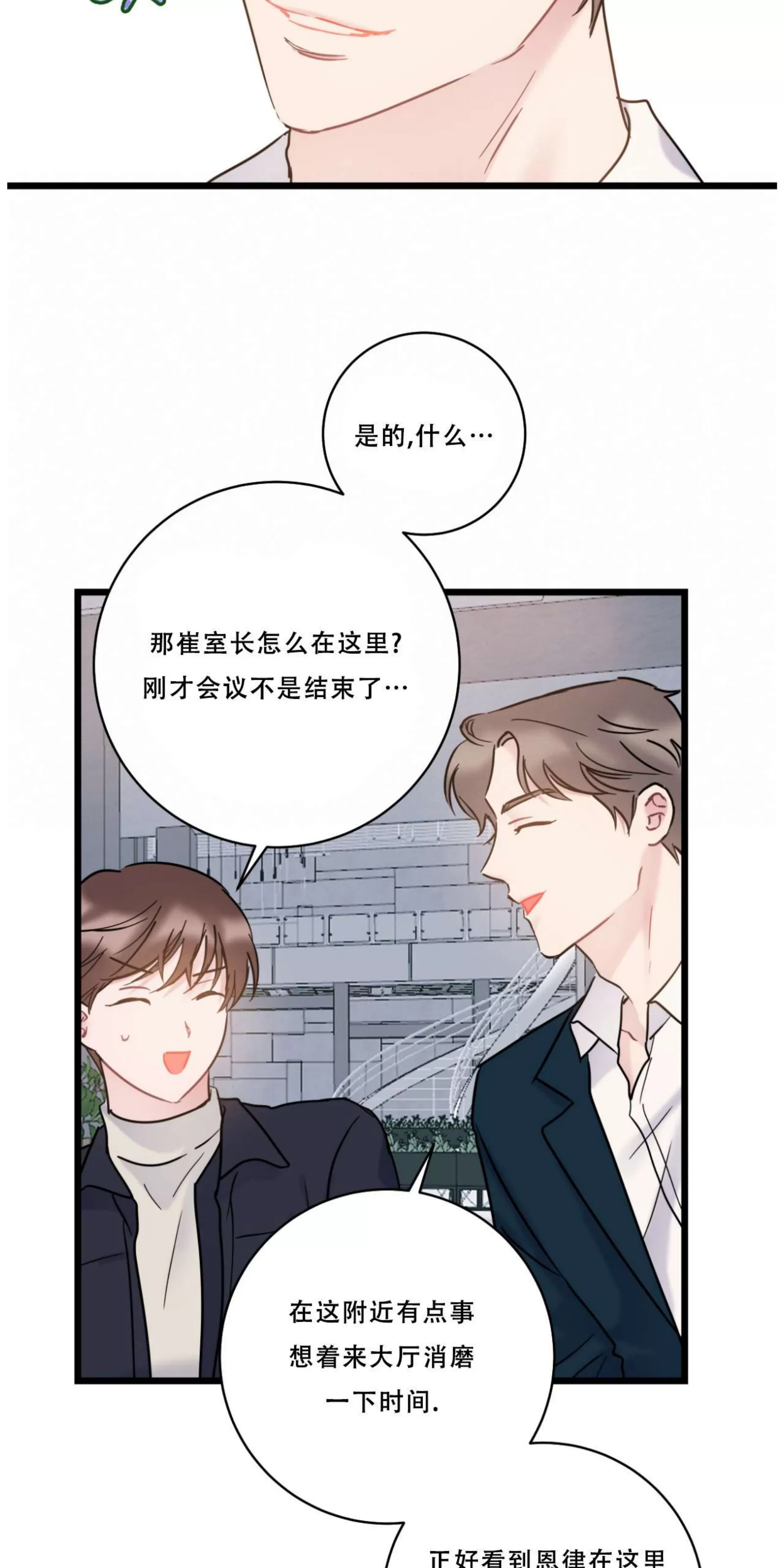 《最普通的恋爱》漫画最新章节第30话免费下拉式在线观看章节第【17】张图片