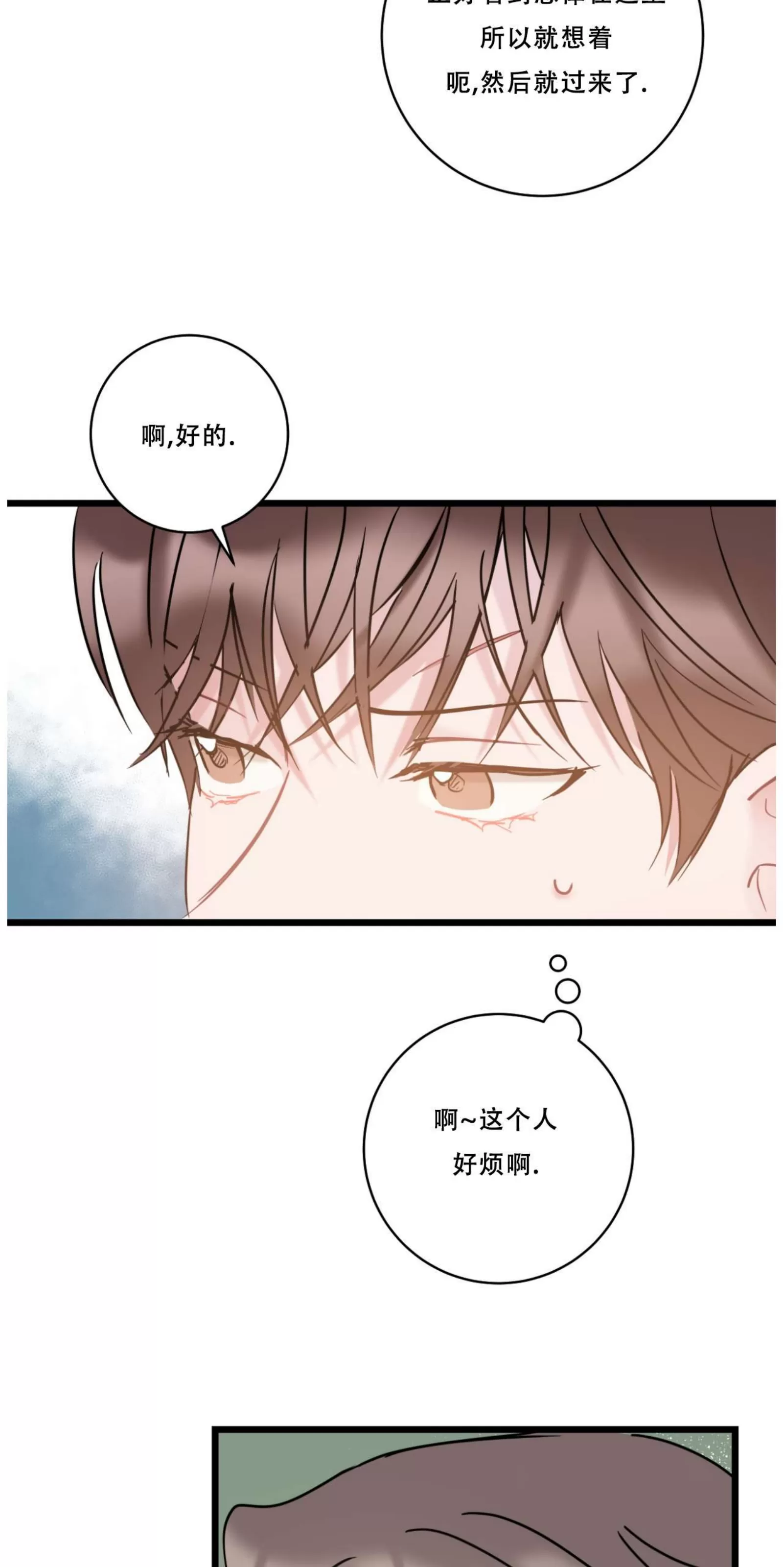 《最普通的恋爱》漫画最新章节第30话免费下拉式在线观看章节第【18】张图片