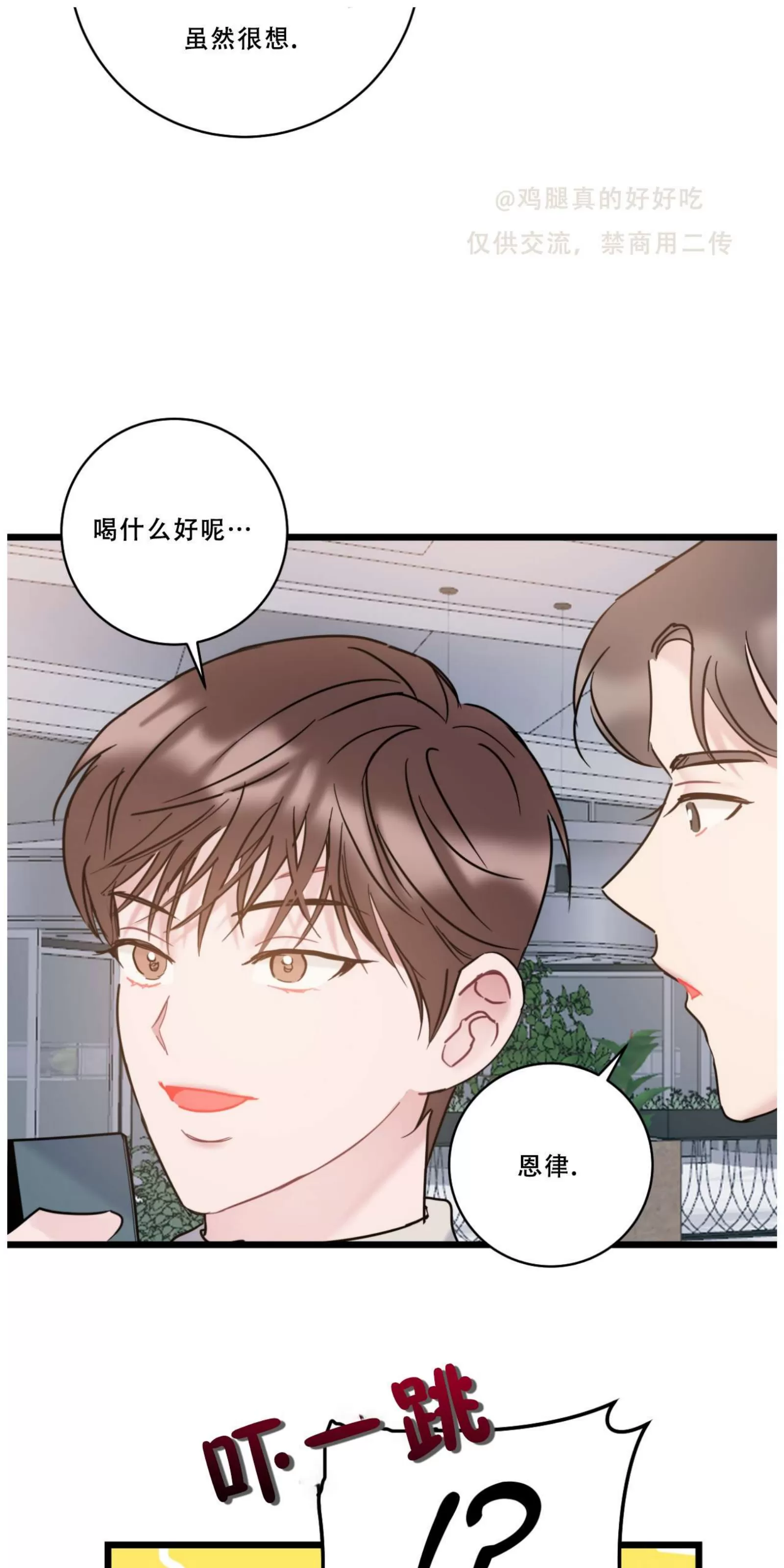 《最普通的恋爱》漫画最新章节第30话免费下拉式在线观看章节第【15】张图片