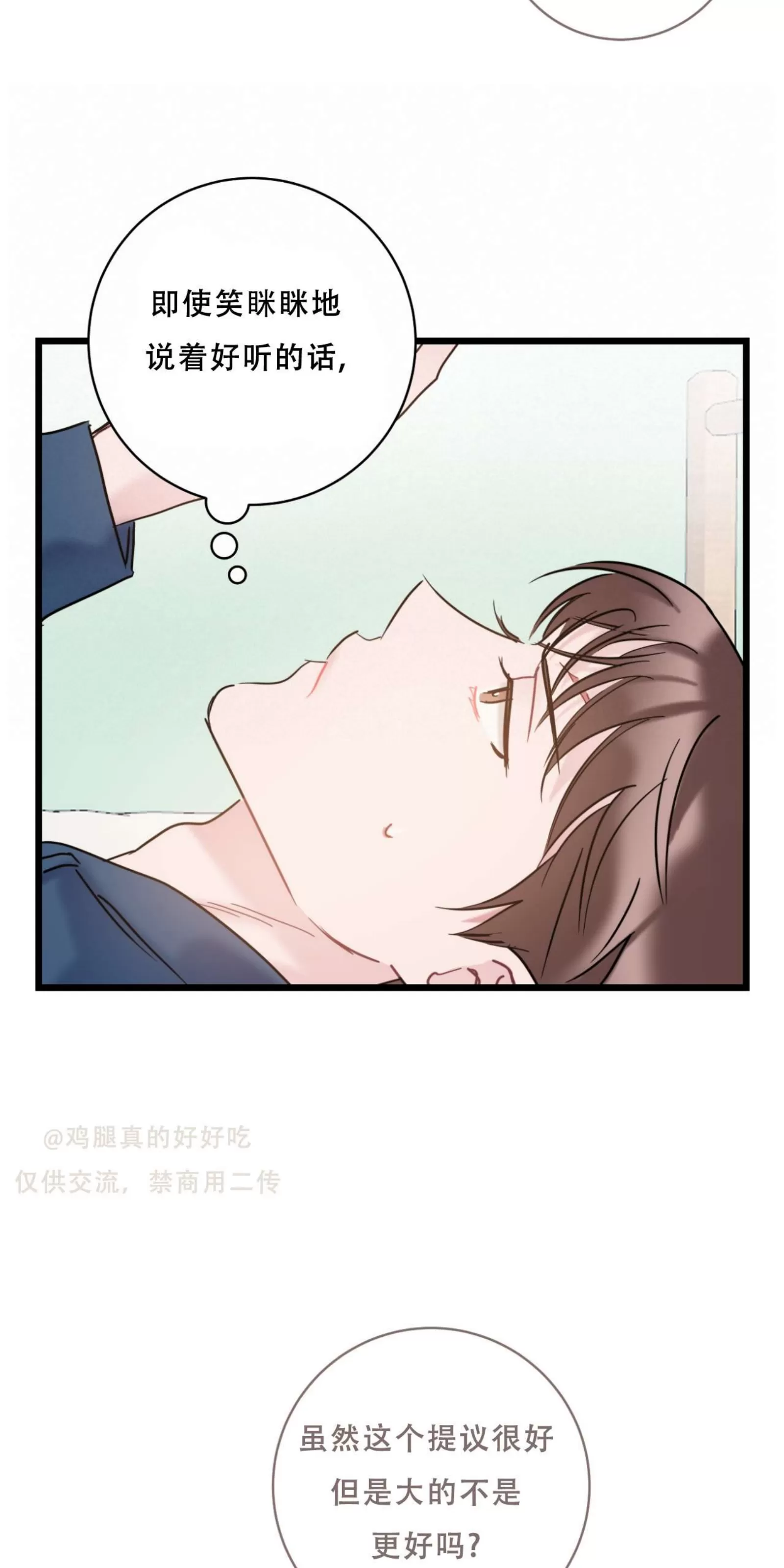 《最普通的恋爱》漫画最新章节第30话免费下拉式在线观看章节第【34】张图片