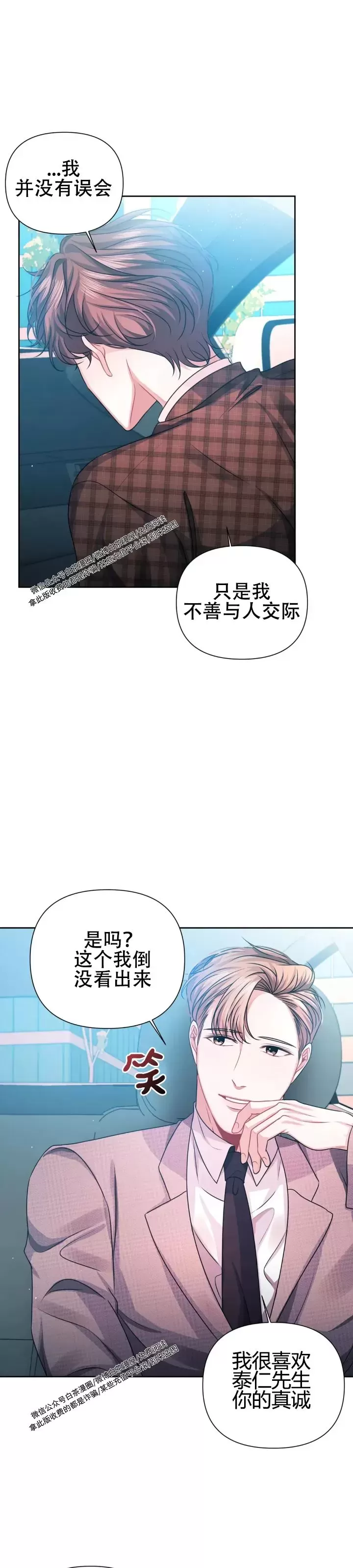 《重逢的影子/重逢之影》漫画最新章节第05话免费下拉式在线观看章节第【33】张图片