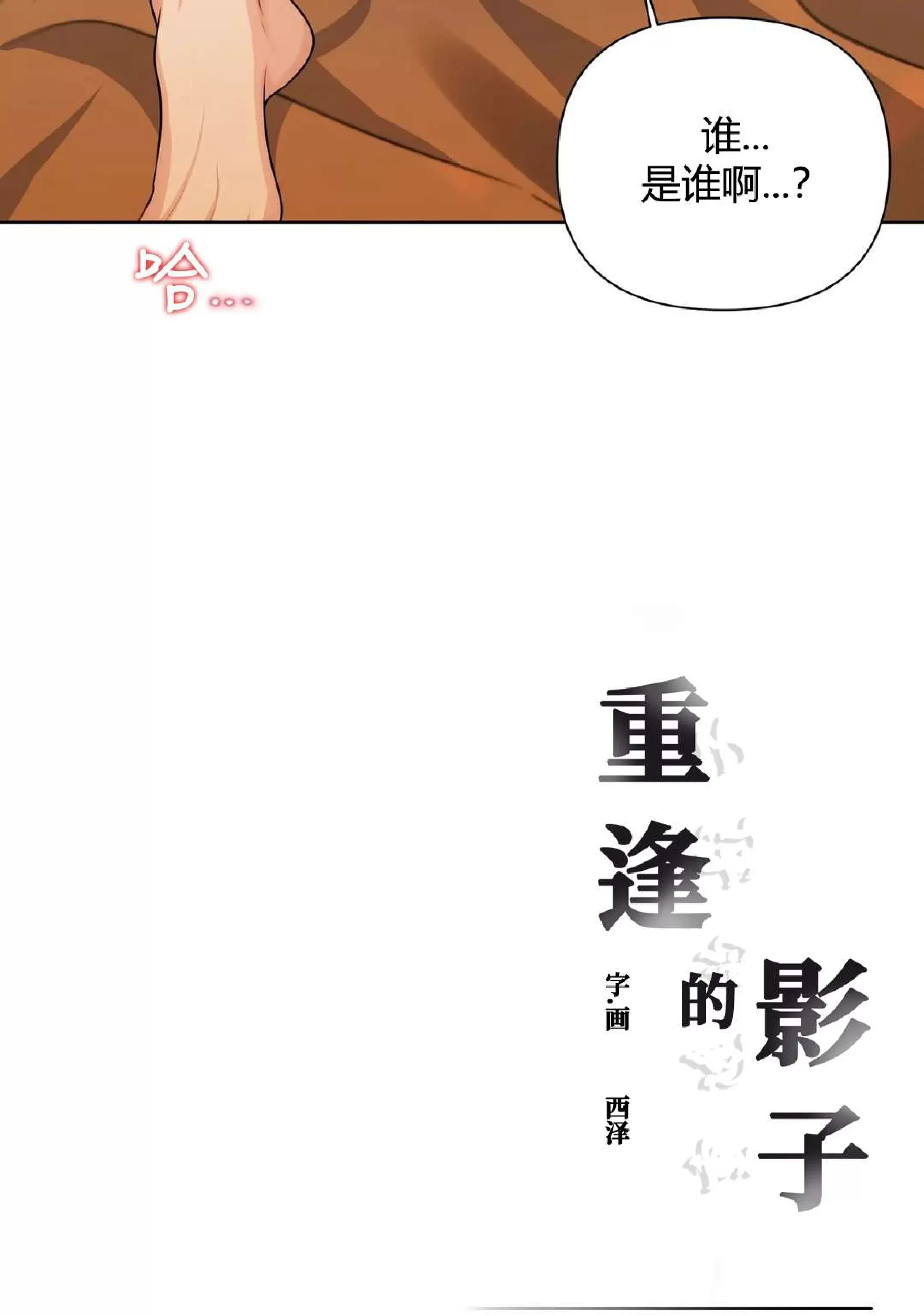 《重逢的影子/重逢之影》漫画最新章节第08话免费下拉式在线观看章节第【97】张图片