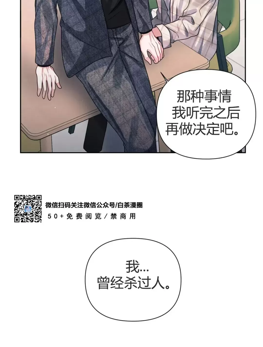 《重逢的影子/重逢之影》漫画最新章节第11话免费下拉式在线观看章节第【7】张图片