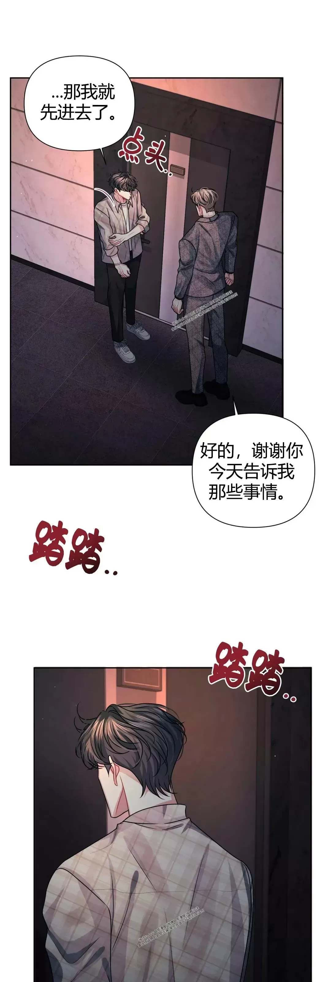 《重逢的影子/重逢之影》漫画最新章节第11话免费下拉式在线观看章节第【52】张图片