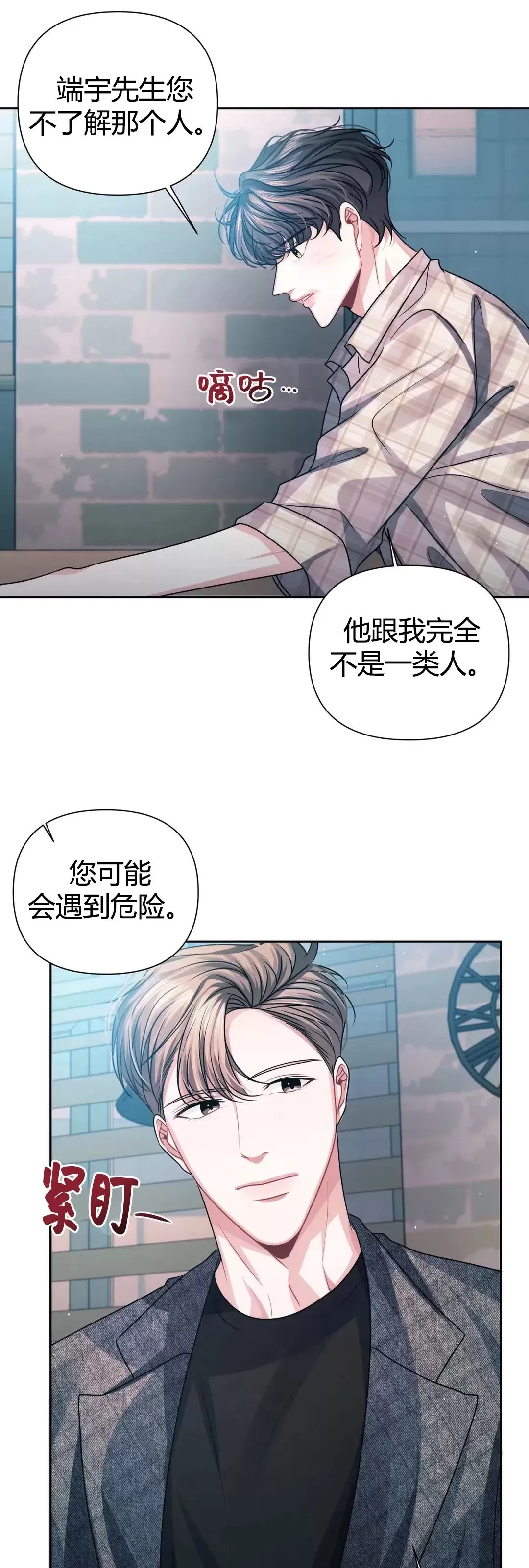 《重逢的影子/重逢之影》漫画最新章节第11话免费下拉式在线观看章节第【29】张图片