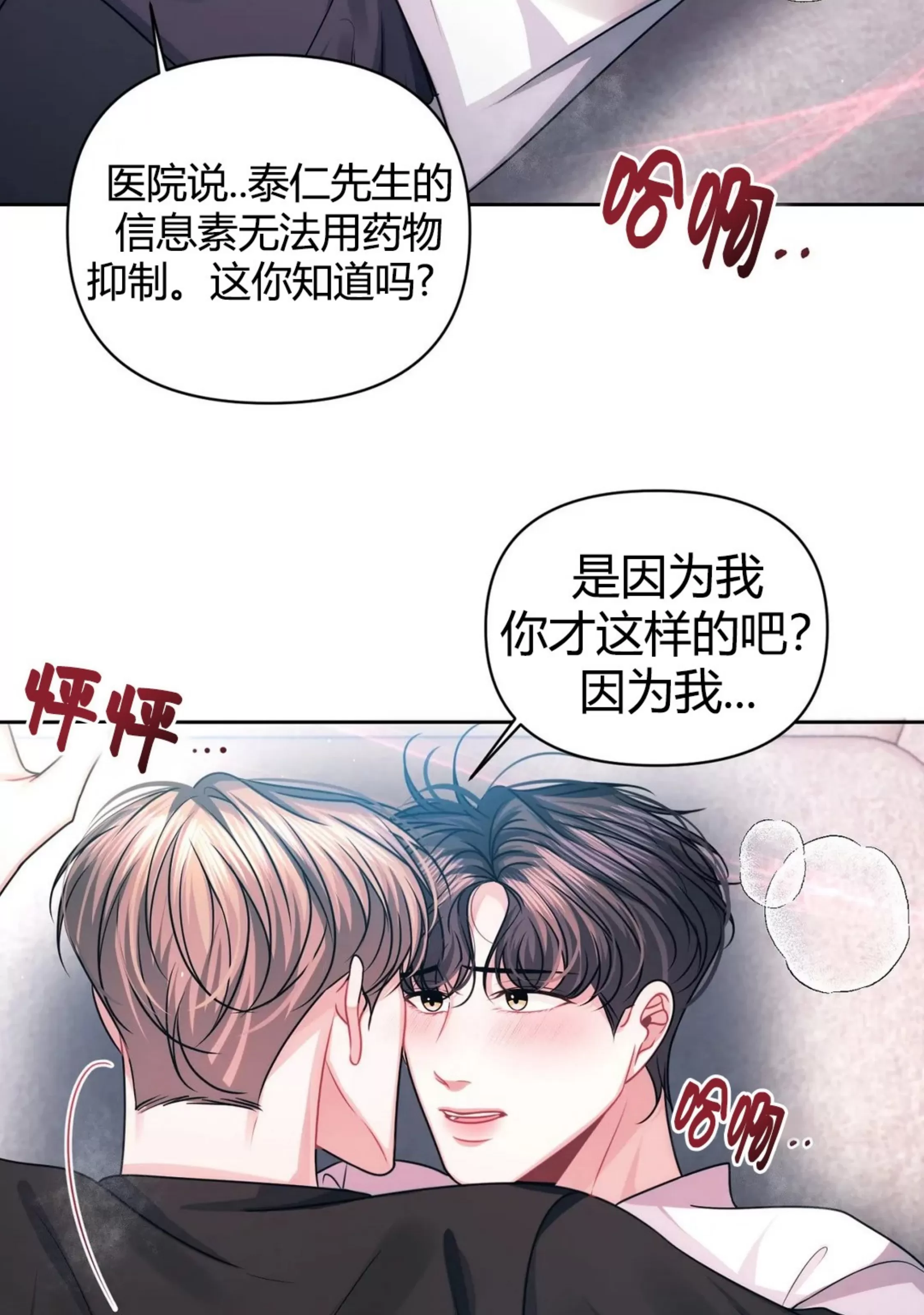 《重逢的影子/重逢之影》漫画最新章节第14话免费下拉式在线观看章节第【75】张图片