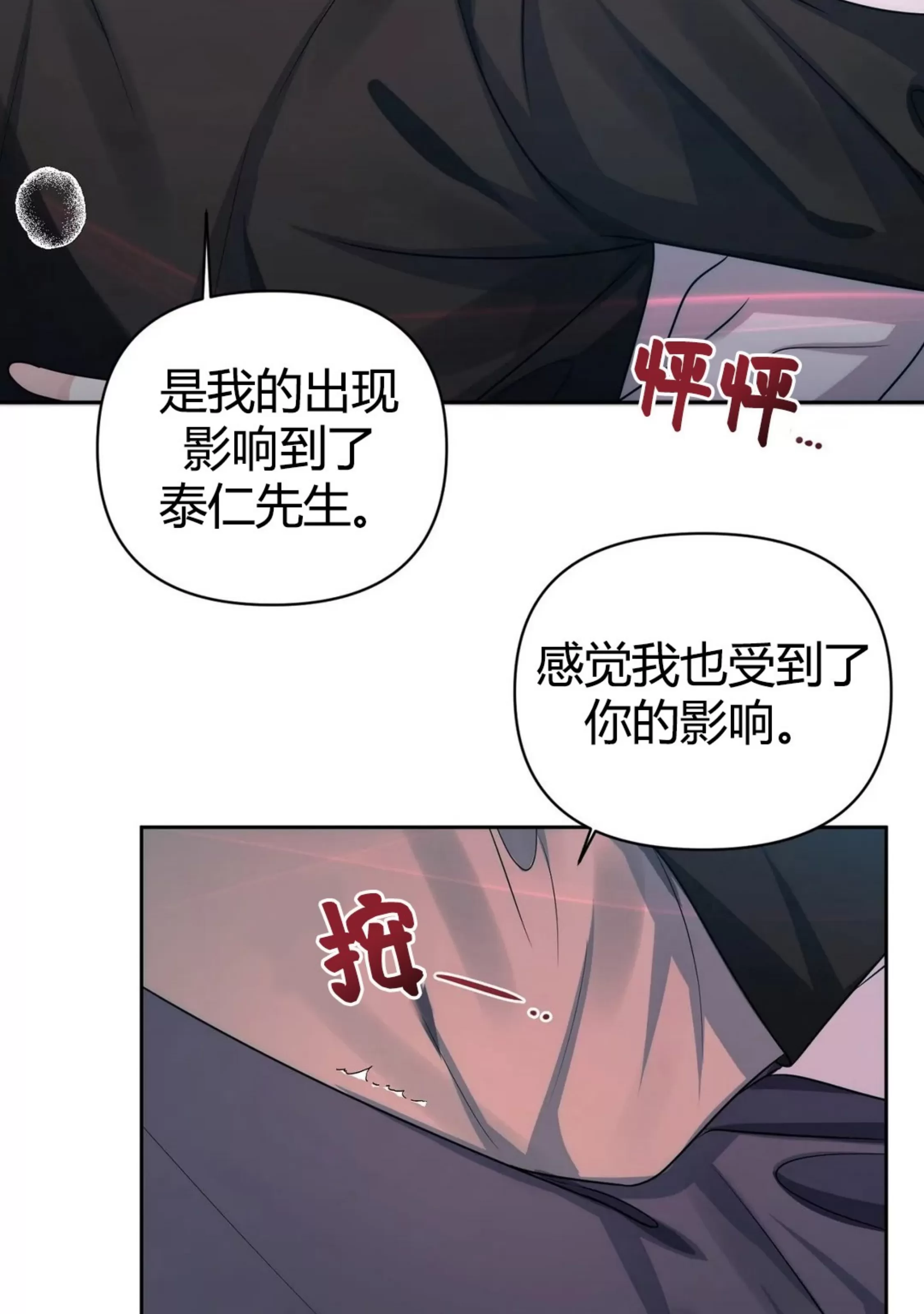 《重逢的影子/重逢之影》漫画最新章节第14话免费下拉式在线观看章节第【76】张图片