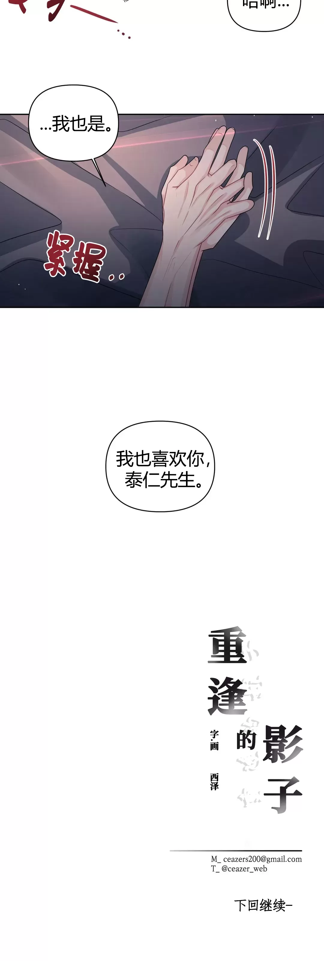 《重逢的影子/重逢之影》漫画最新章节第15话免费下拉式在线观看章节第【48】张图片