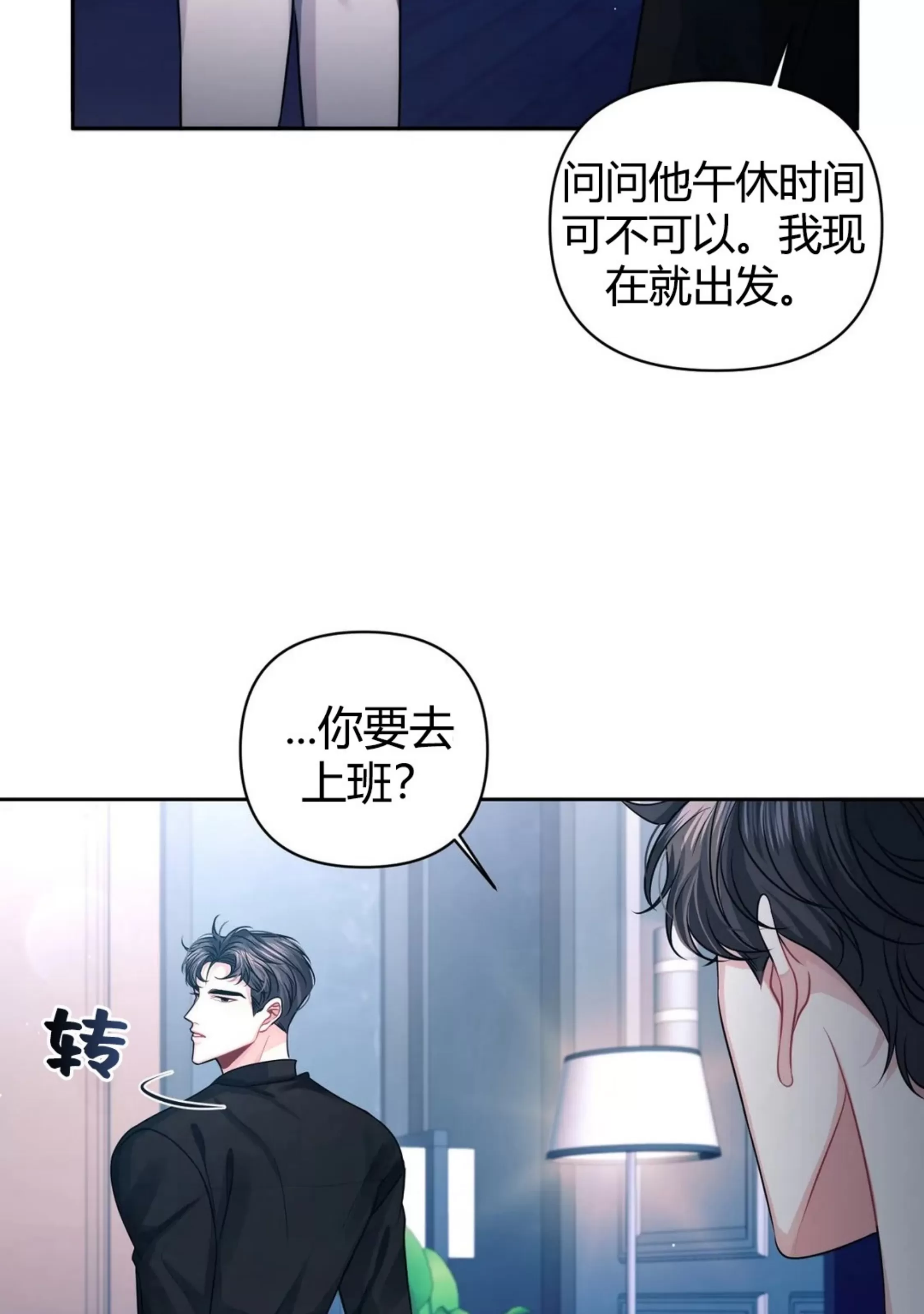 《重逢的影子/重逢之影》漫画最新章节第18话免费下拉式在线观看章节第【35】张图片