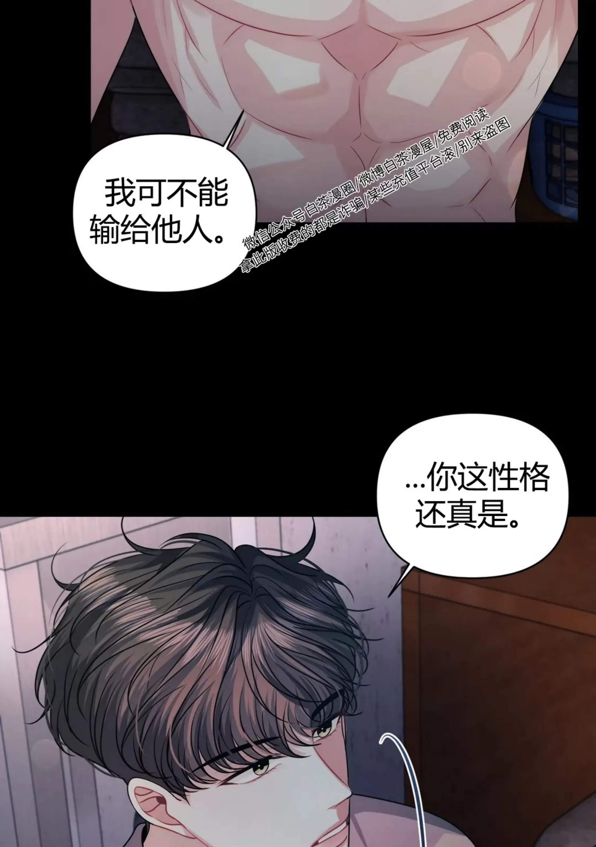 《重逢的影子/重逢之影》漫画最新章节第19话免费下拉式在线观看章节第【46】张图片