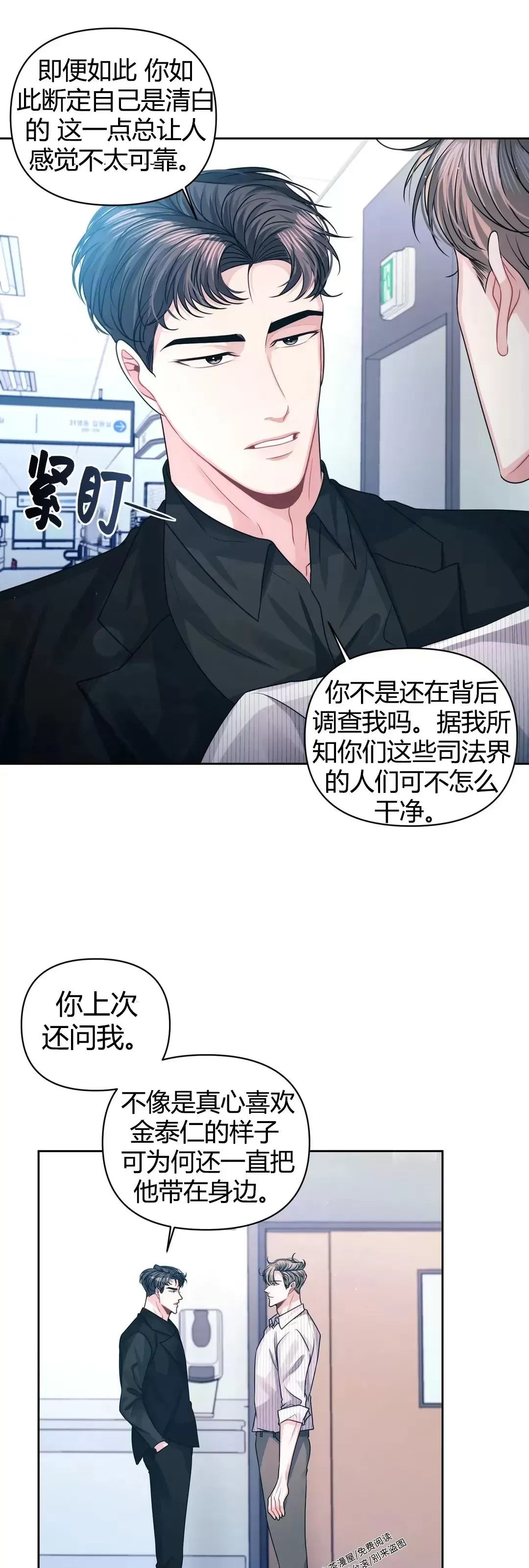 《重逢的影子/重逢之影》漫画最新章节第20话免费下拉式在线观看章节第【28】张图片