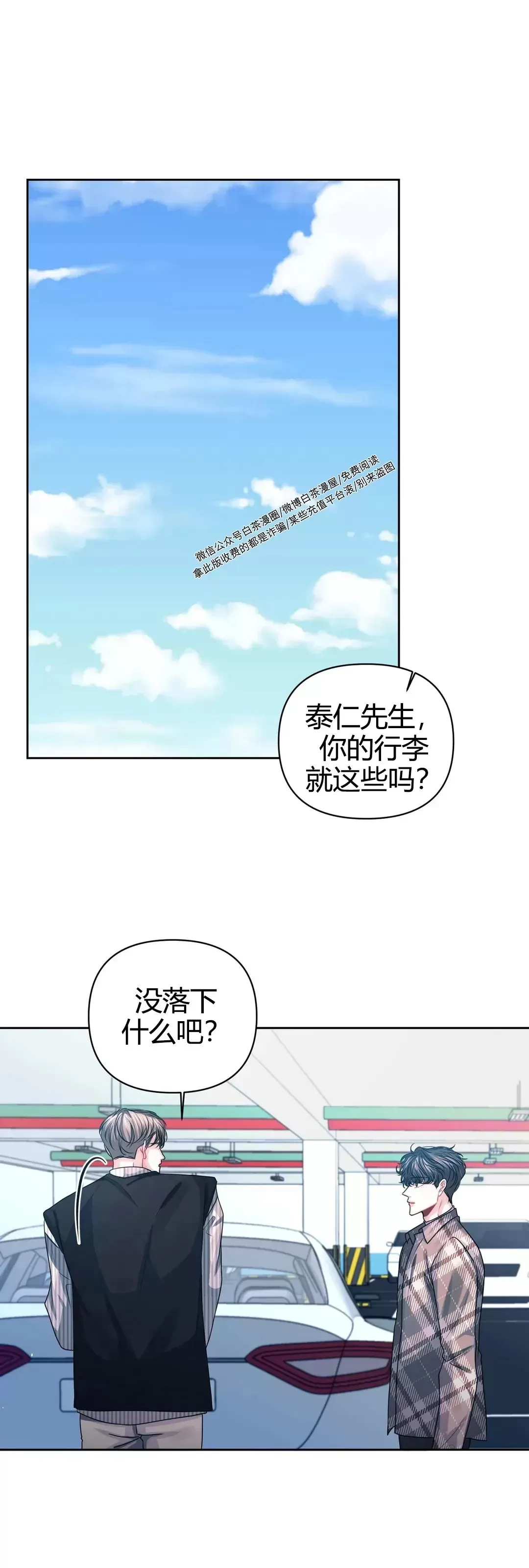 《重逢的影子/重逢之影》漫画最新章节第21话 第一季 完免费下拉式在线观看章节第【33】张图片