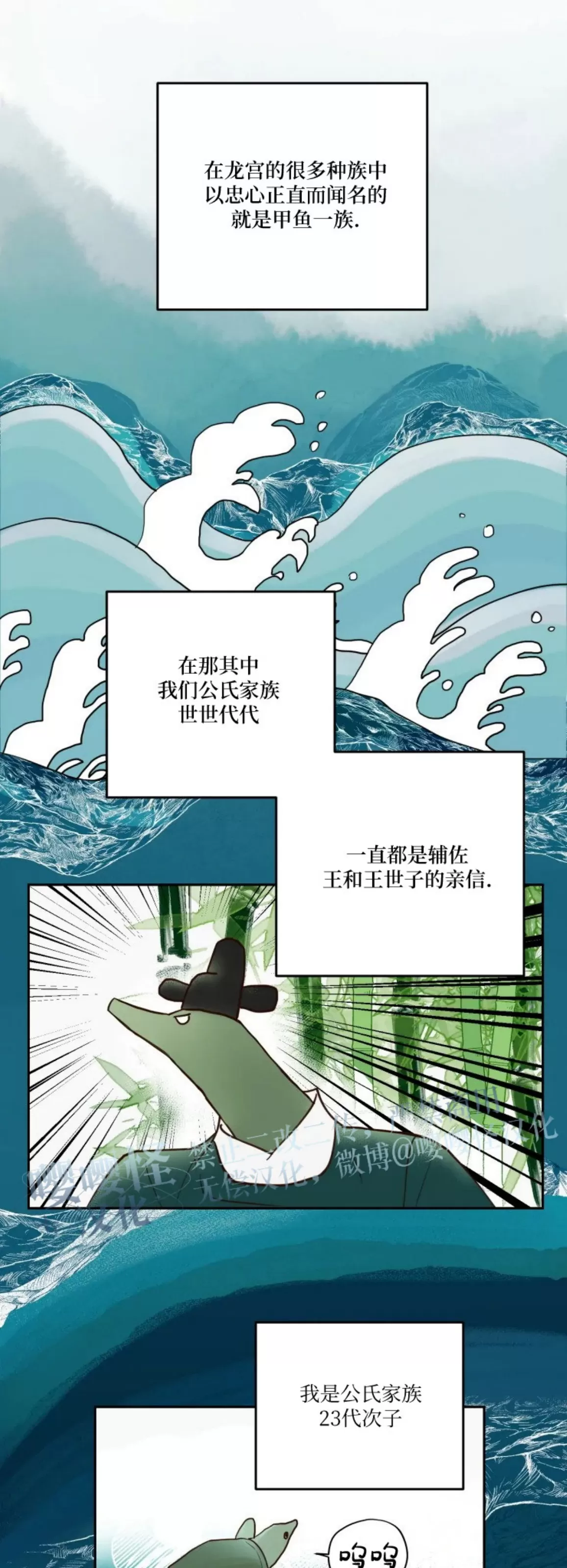 《龙王大人待命中》漫画最新章节第03话免费下拉式在线观看章节第【1】张图片