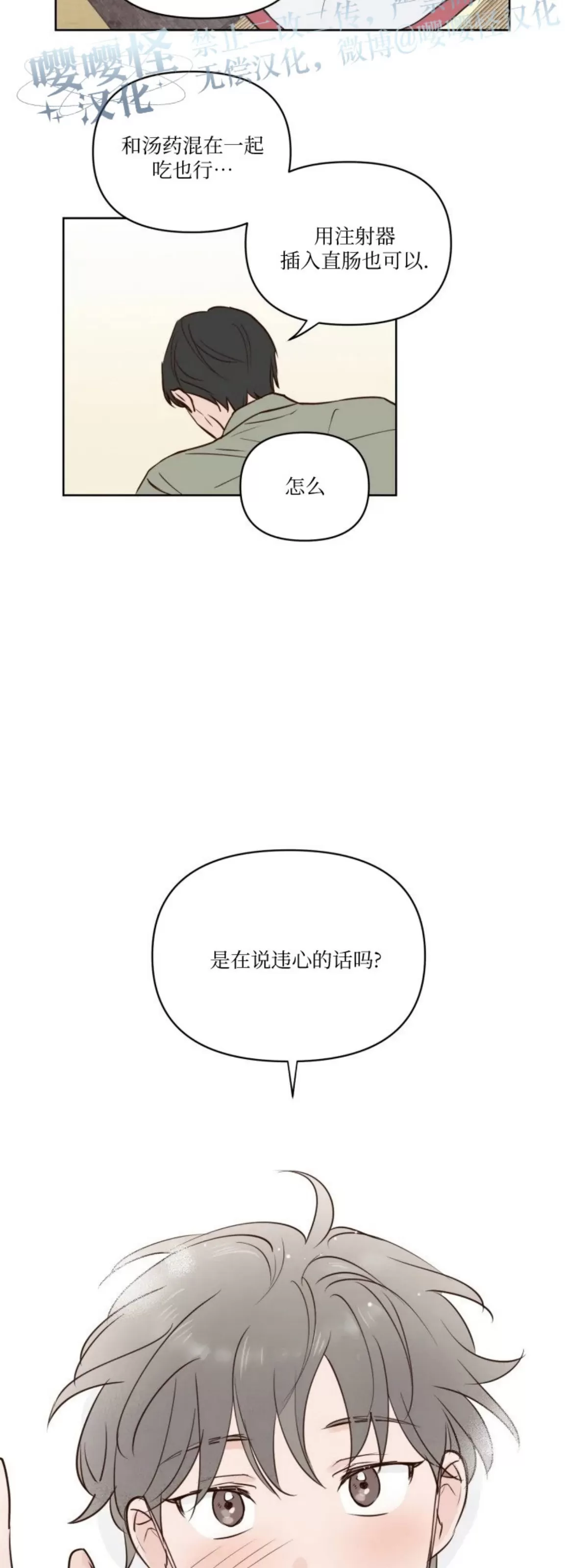 《龙王大人待命中》漫画最新章节第03话免费下拉式在线观看章节第【31】张图片