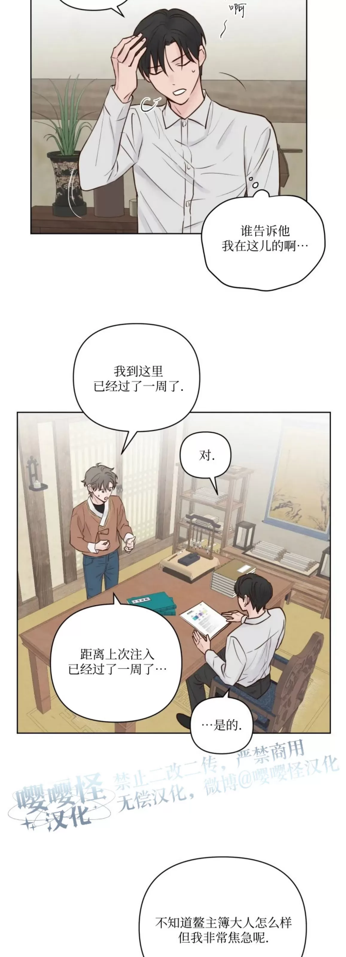 《龙王大人待命中》漫画最新章节第06话免费下拉式在线观看章节第【36】张图片