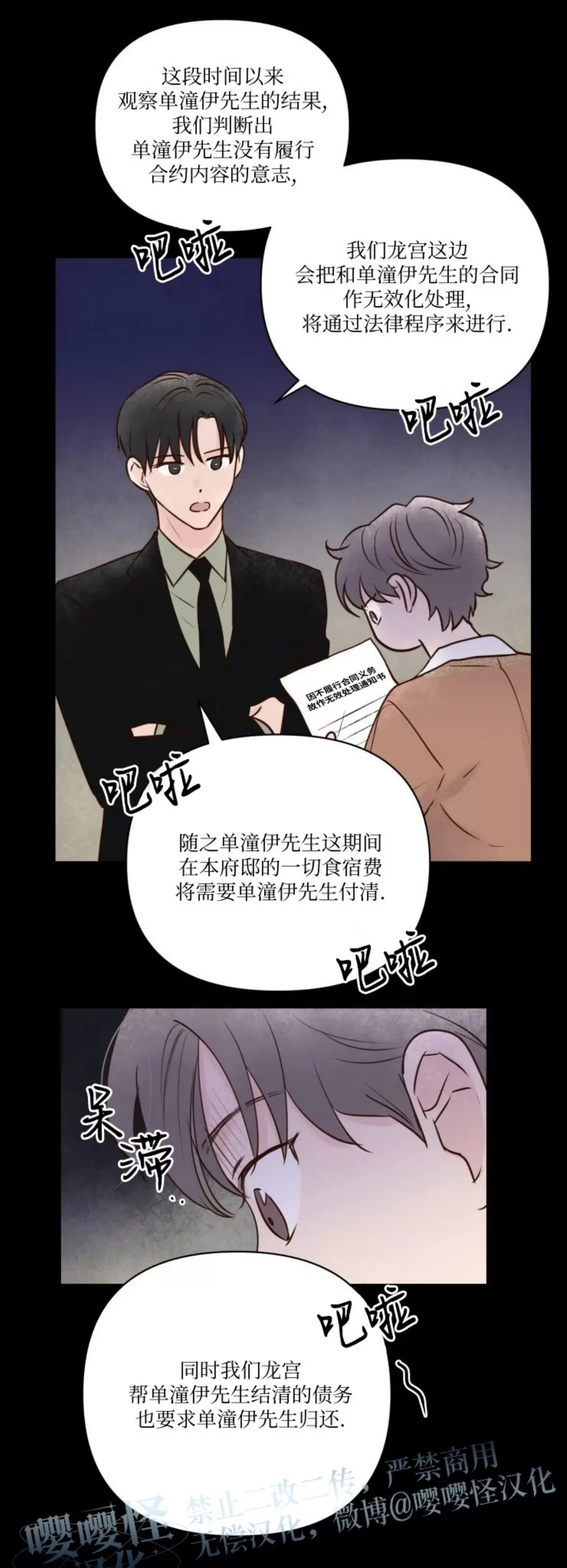 《龙王大人待命中》漫画最新章节第06话免费下拉式在线观看章节第【25】张图片