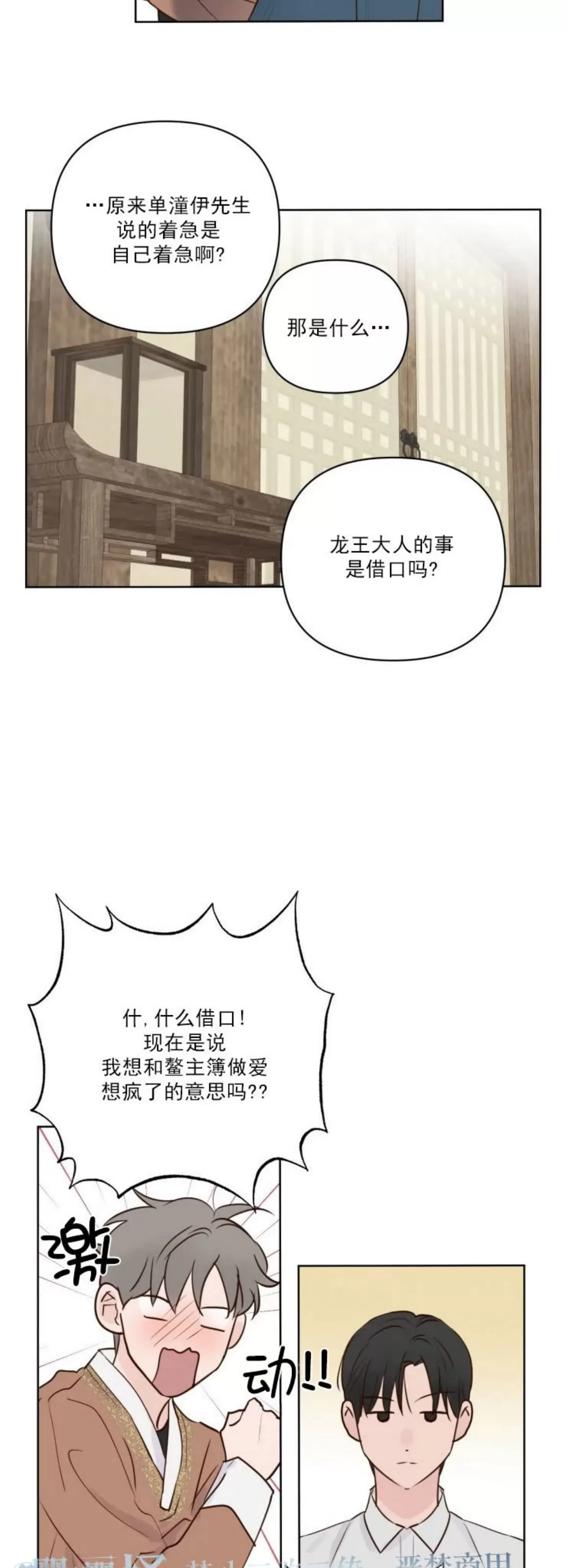 《龙王大人待命中》漫画最新章节第08话免费下拉式在线观看章节第【21】张图片