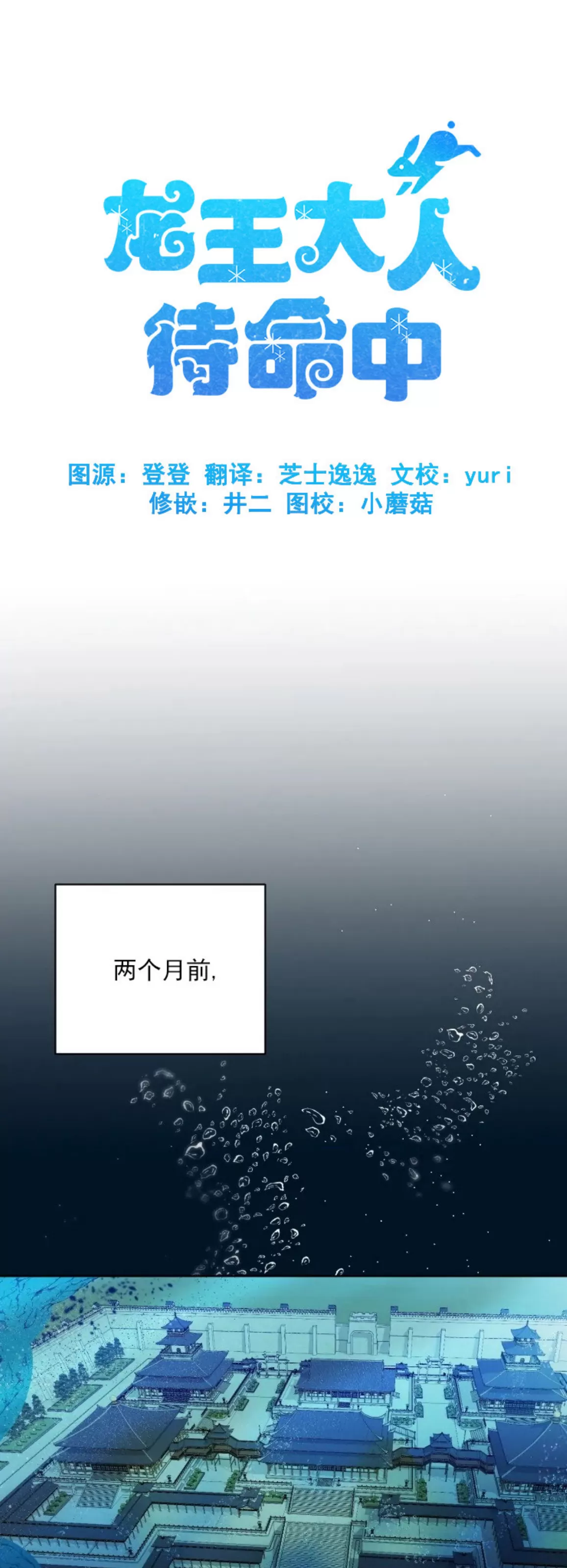 《龙王大人待命中》漫画最新章节第09话免费下拉式在线观看章节第【18】张图片