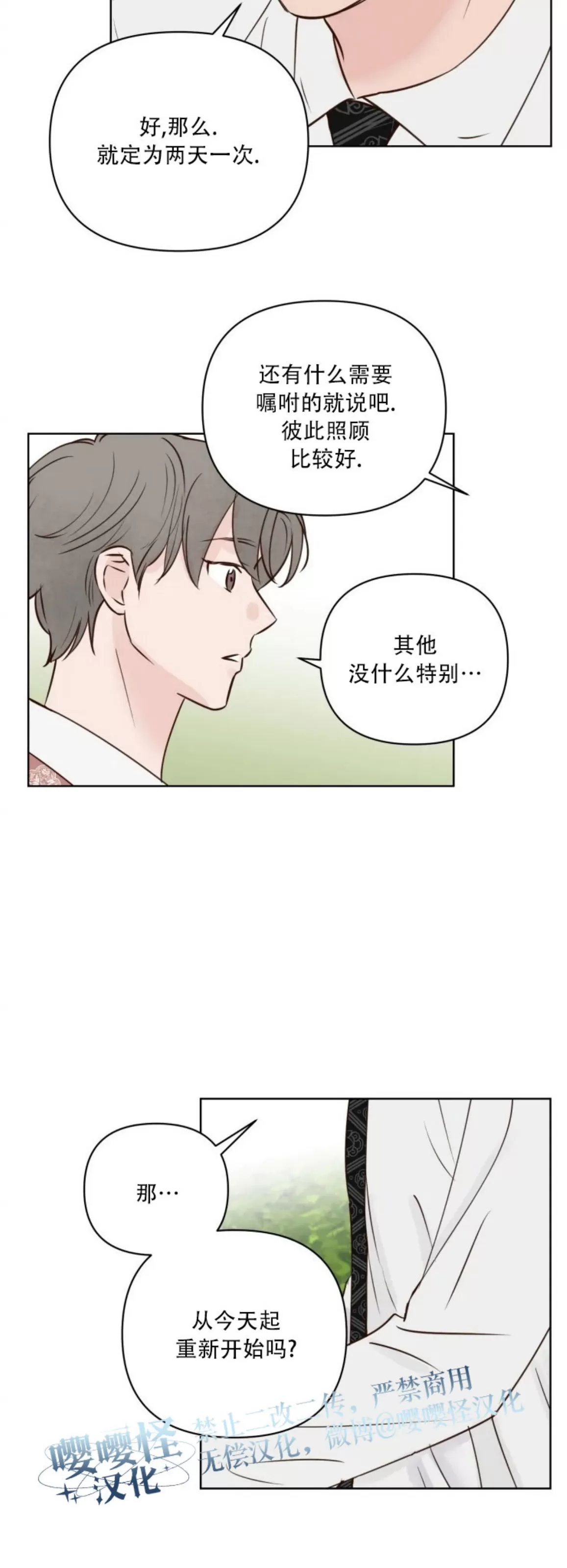 《龙王大人待命中》漫画最新章节第10话免费下拉式在线观看章节第【35】张图片