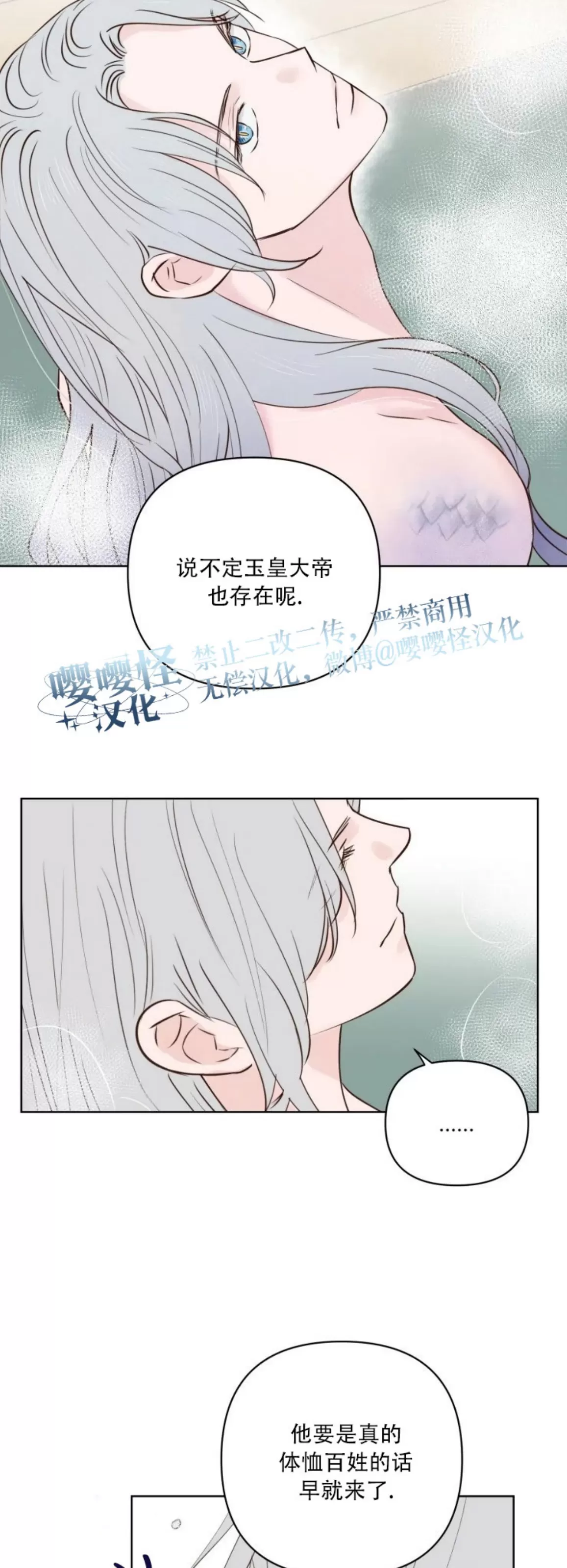 《龙王大人待命中》漫画最新章节第10话免费下拉式在线观看章节第【7】张图片