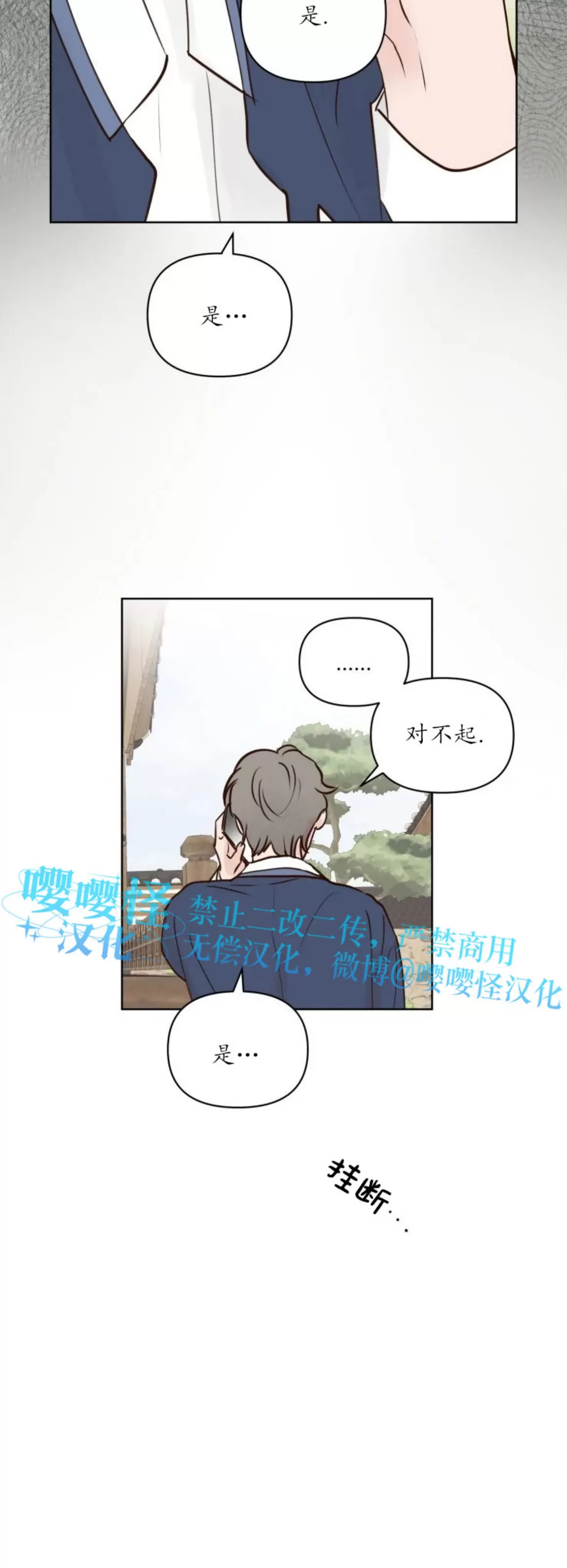 《龙王大人待命中》漫画最新章节第11话免费下拉式在线观看章节第【36】张图片