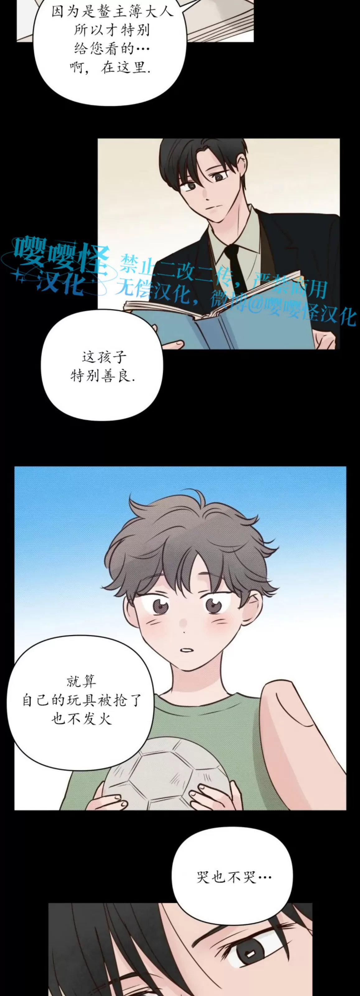 《龙王大人待命中》漫画最新章节第11话免费下拉式在线观看章节第【23】张图片