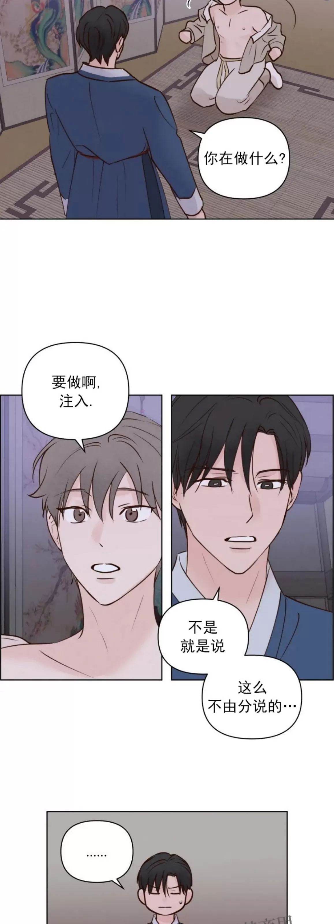 《龙王大人待命中》漫画最新章节第12话免费下拉式在线观看章节第【19】张图片