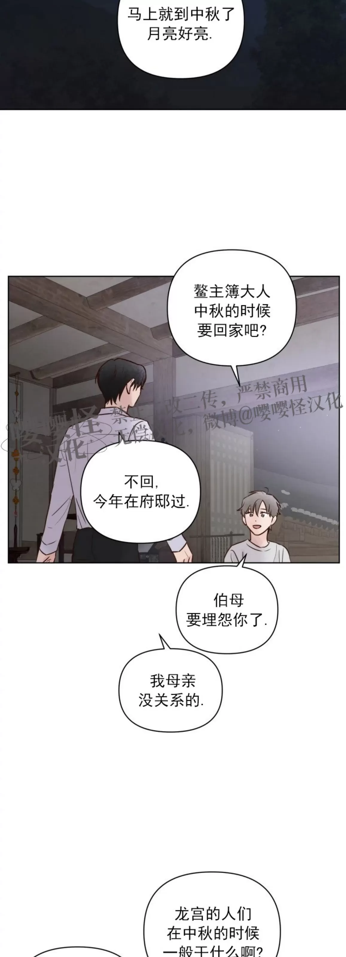 《龙王大人待命中》漫画最新章节第12话免费下拉式在线观看章节第【9】张图片