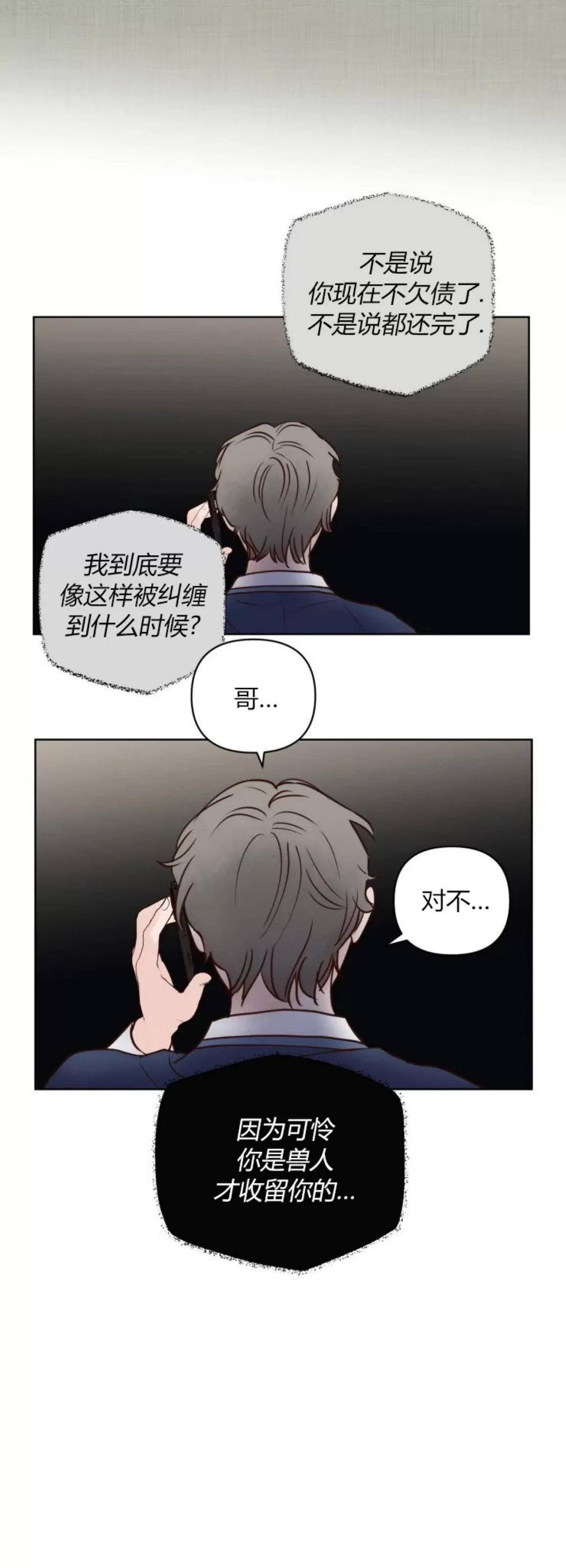 《龙王大人待命中》漫画最新章节第13话免费下拉式在线观看章节第【3】张图片