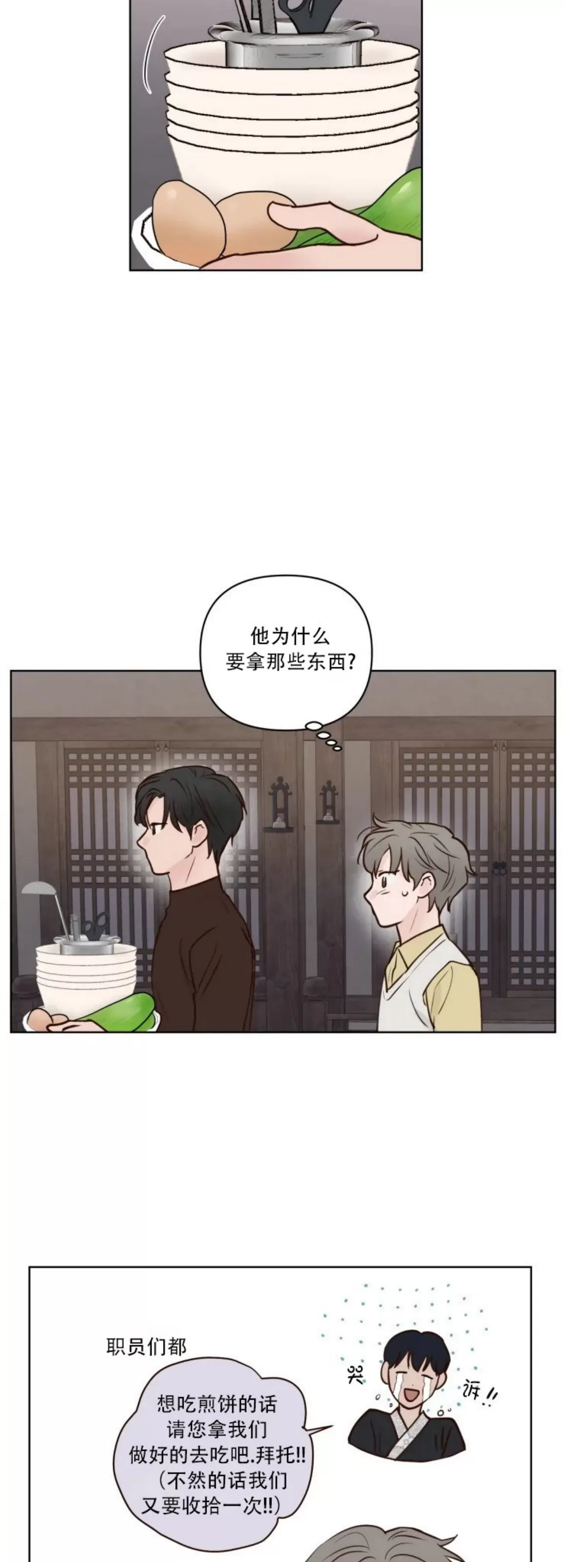 《龙王大人待命中》漫画最新章节第14话免费下拉式在线观看章节第【17】张图片