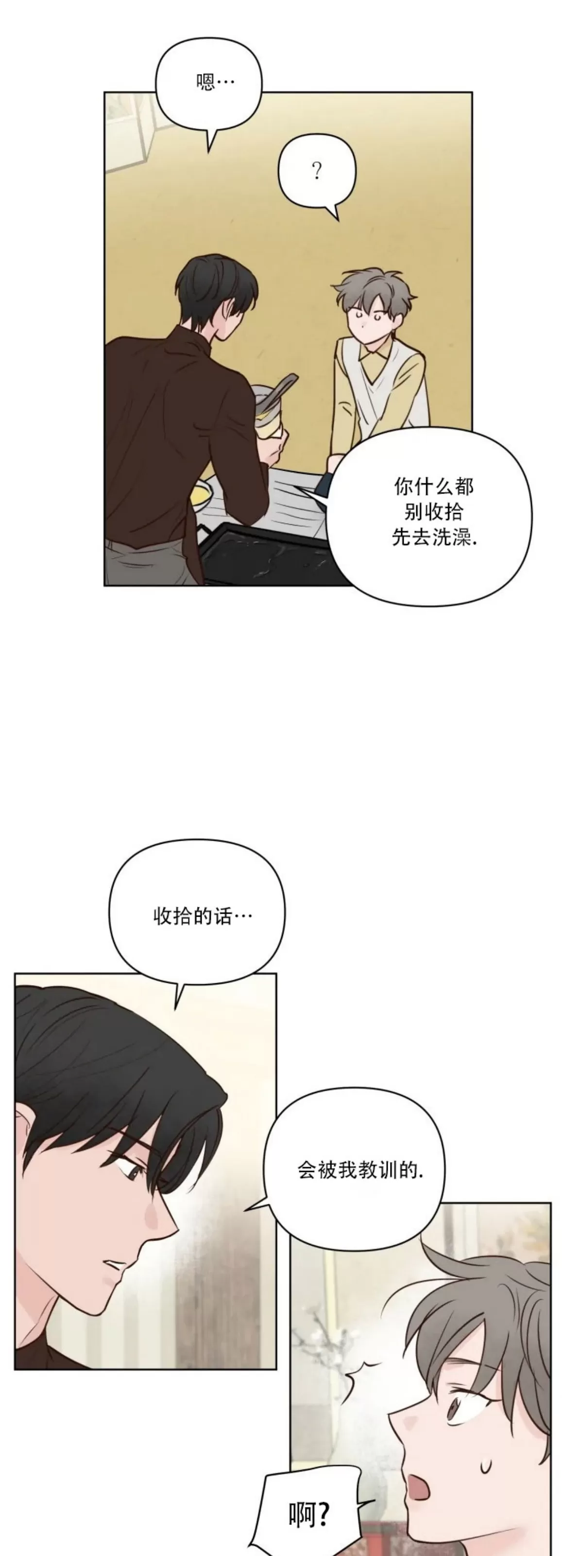 《龙王大人待命中》漫画最新章节第14话免费下拉式在线观看章节第【24】张图片